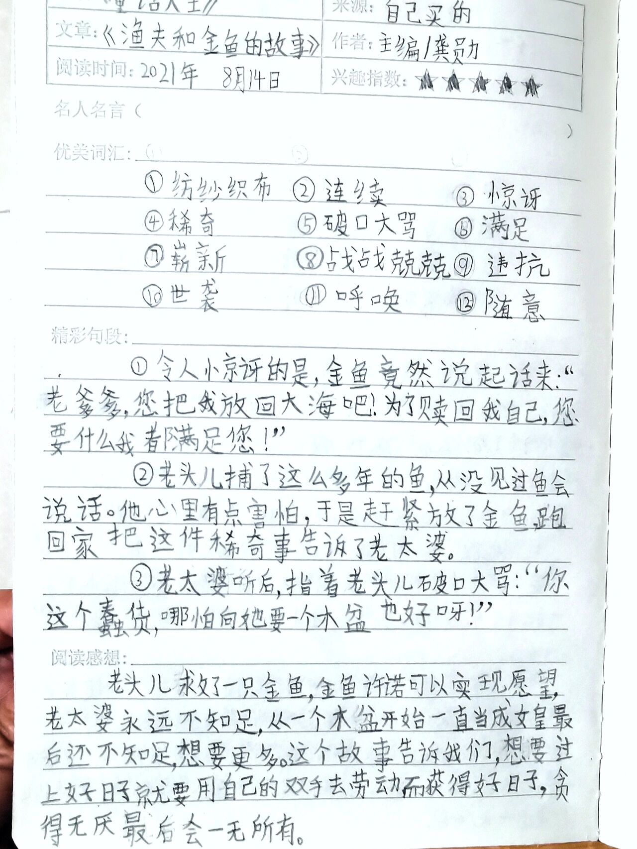 渔夫和金鱼的读后感图片