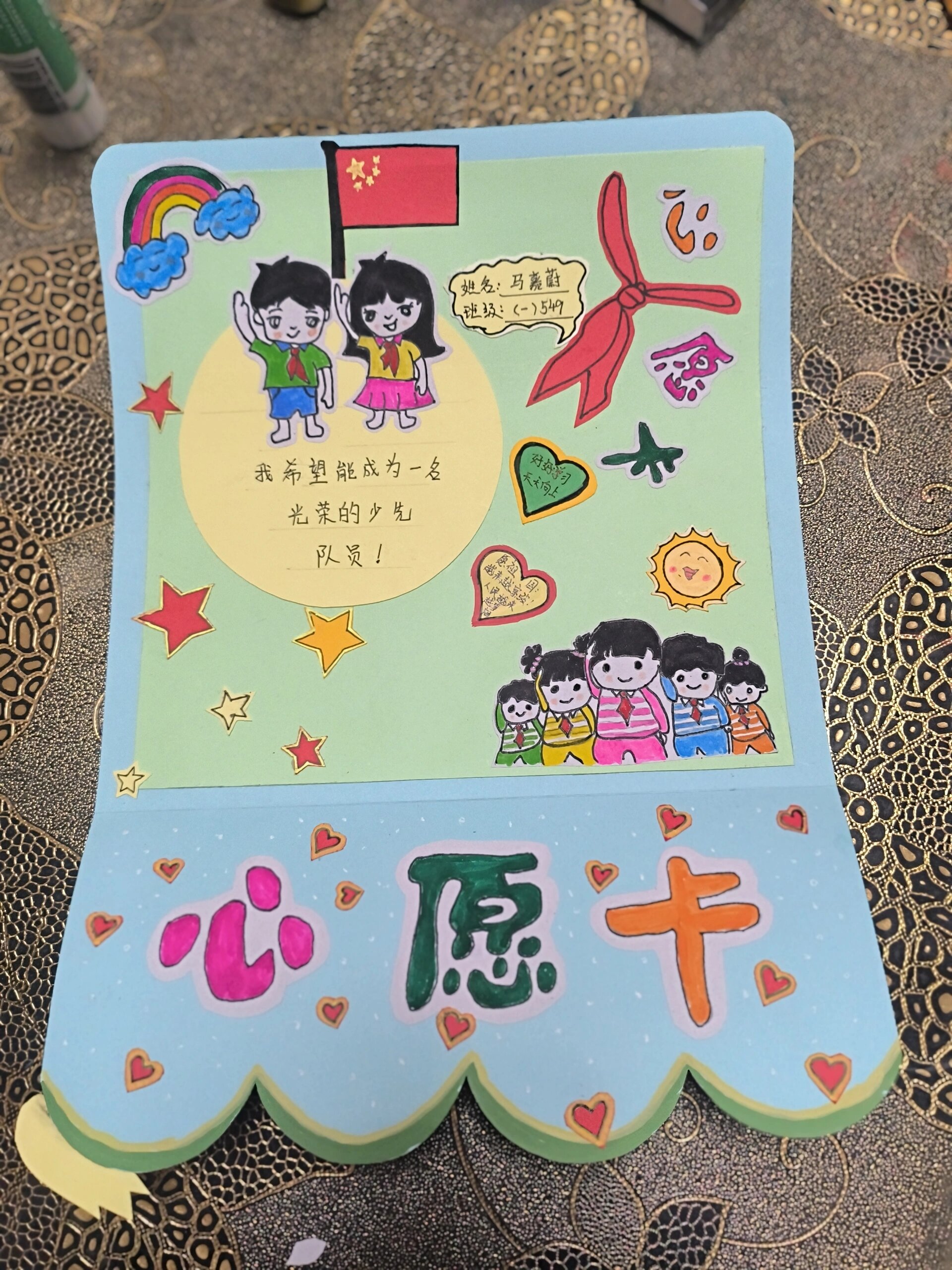 一年级 少先队 红领巾 心愿卡 一年级 少先队 红领巾 心愿卡