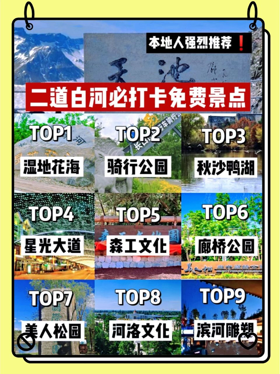 端午节长白山二道白河镇!必打卡免费景点!