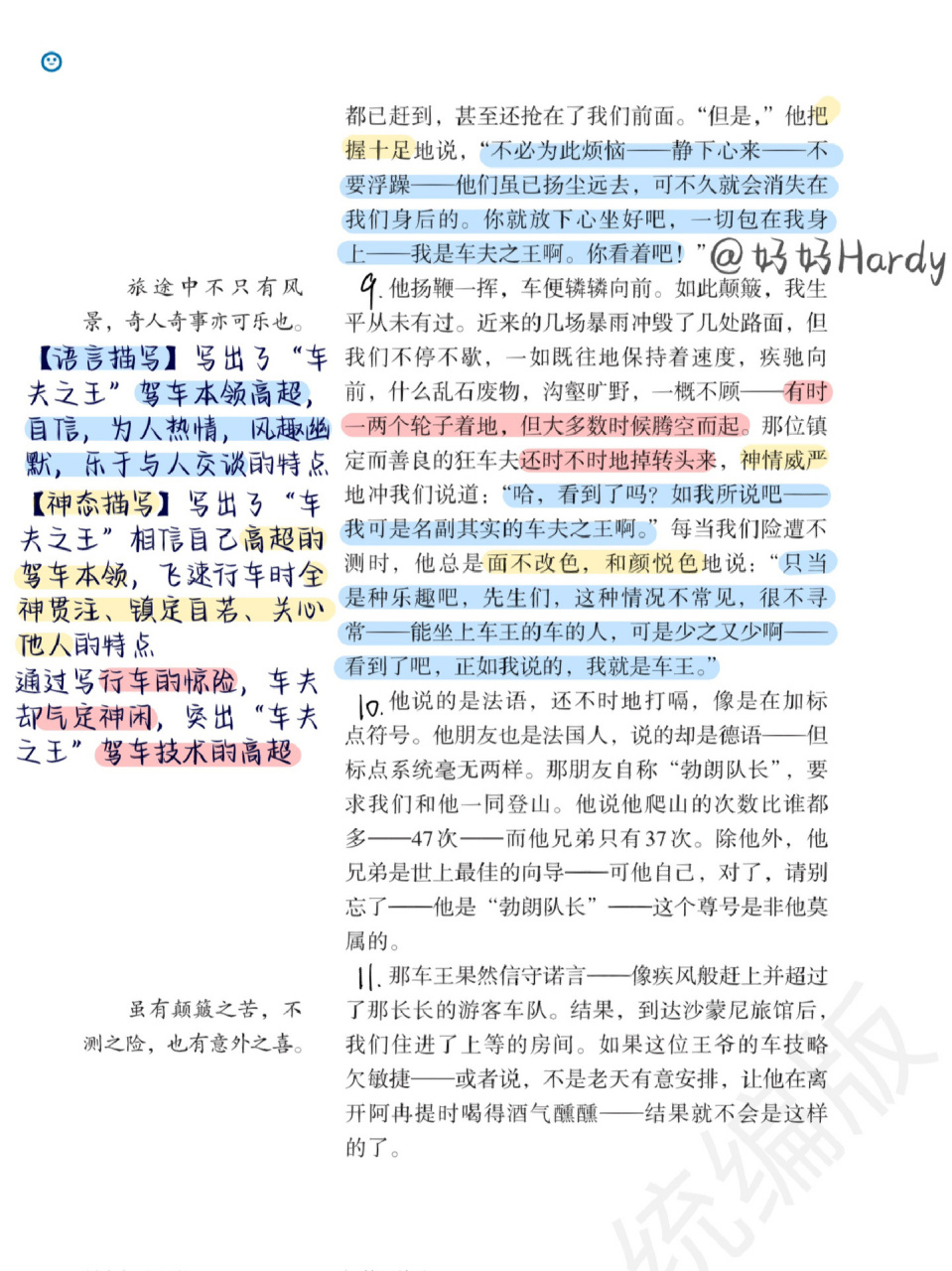 94share丨八下k19 登勃朗峰 语文预习笔记 app:goodnotes9915