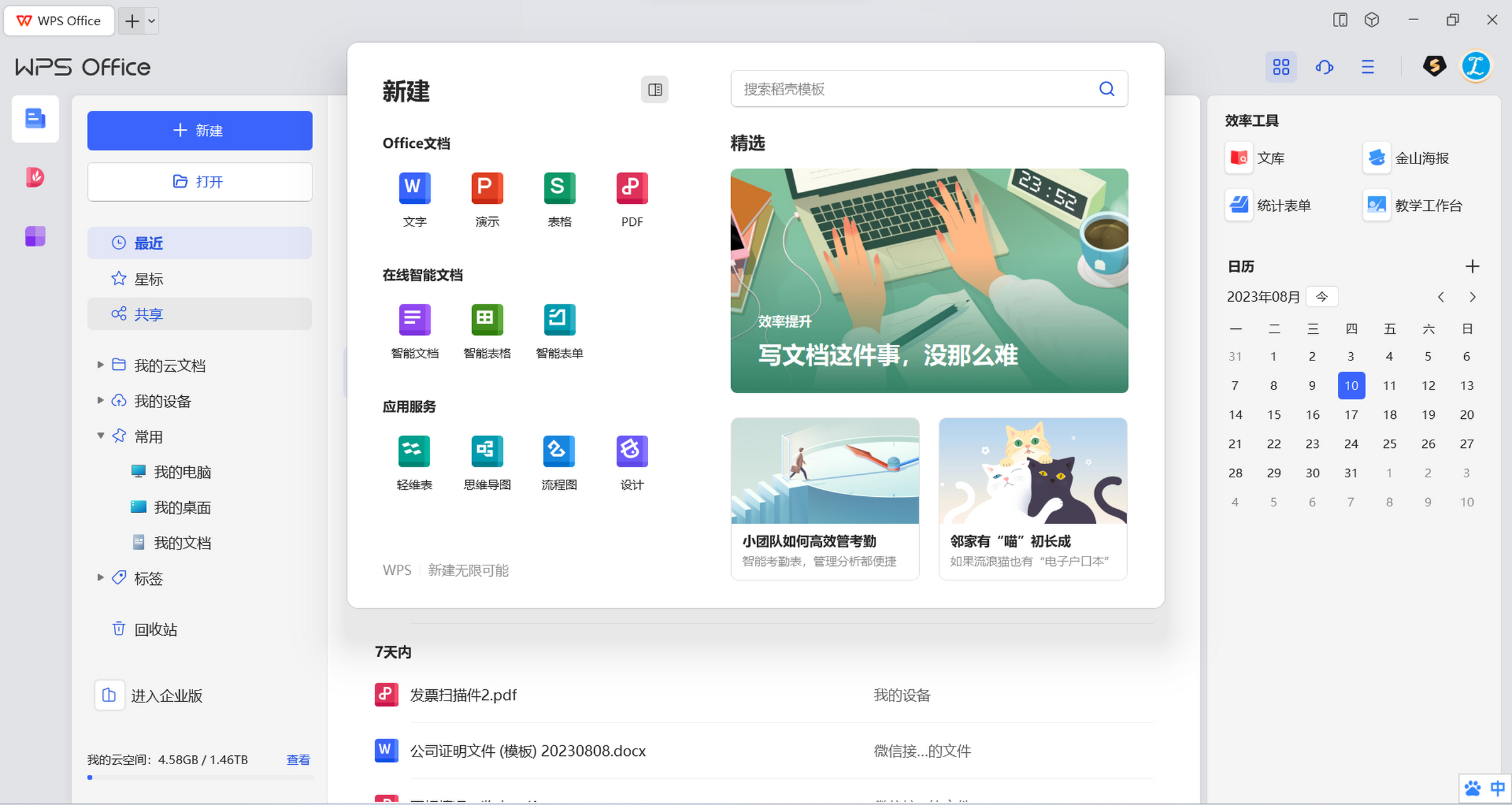 更新到了wps的2023秋季版,这软件界面的颜值感觉从pc时代进化到了移动