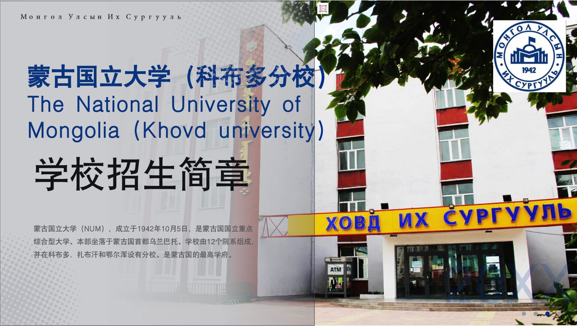 蒙古国科布多大学图片