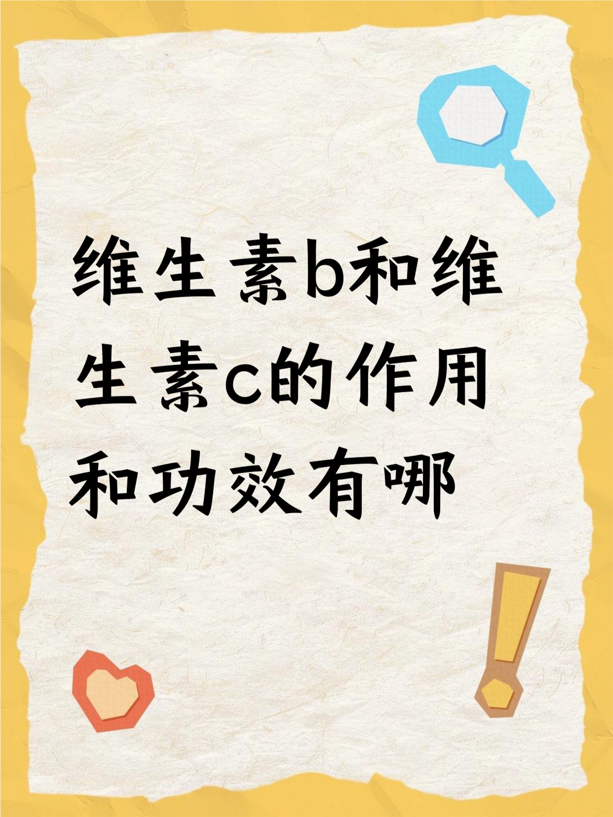 维生素c是酸性还是碱性(维生素c属于酸性还是碱性有什么区别)