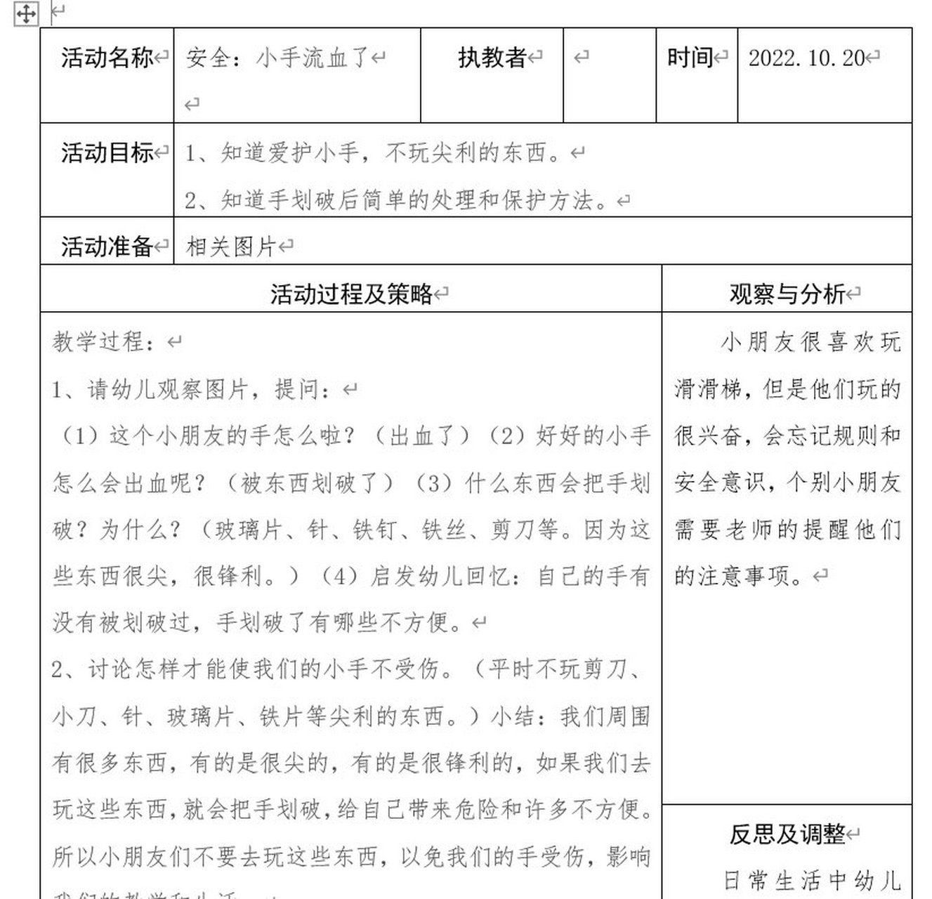小手流血了00 教室里不乱跑 会咬人的门缝 不动手打人