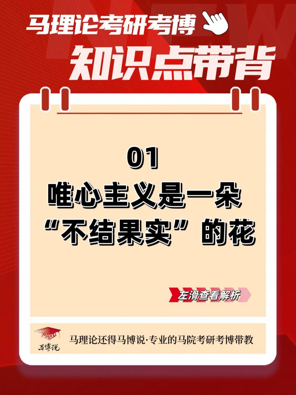 01 唯心主义是一朵"不结果实的花·就人类认识史来说,唯心主义歪曲