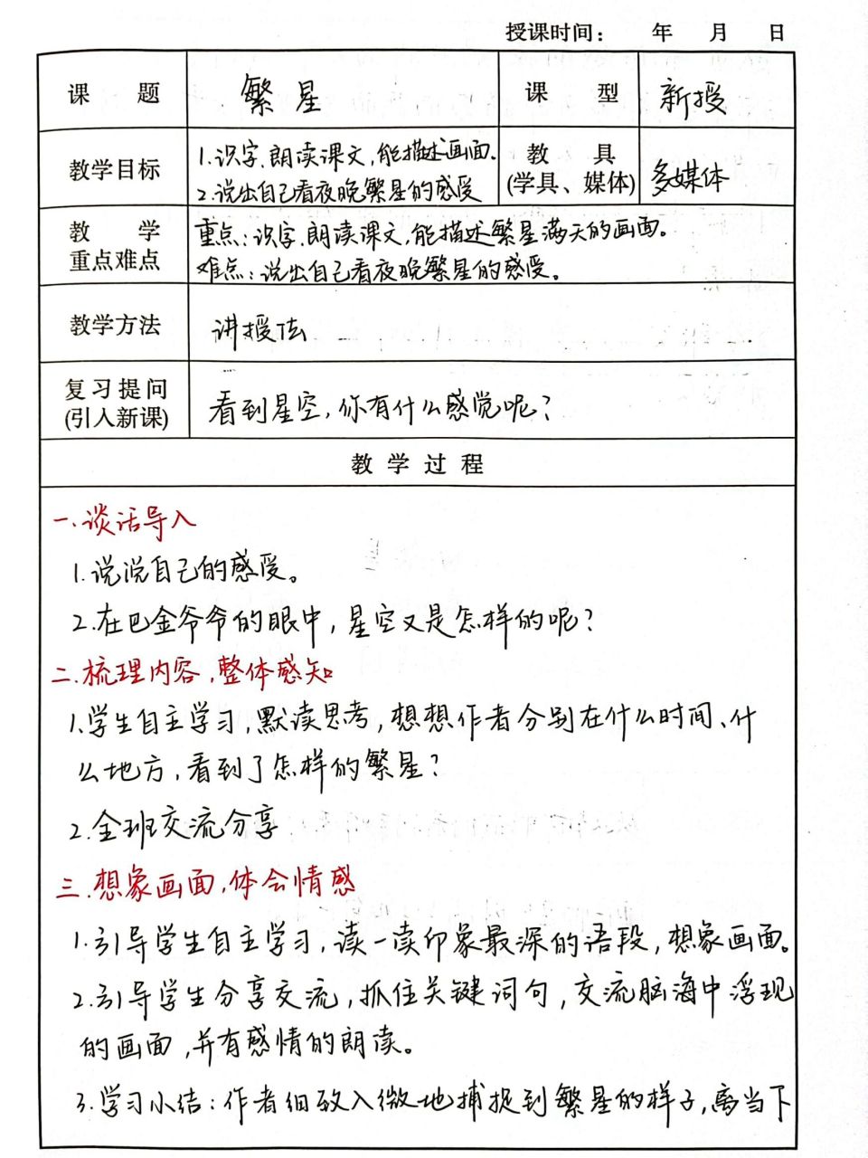 备课|四上《繁星》 #当代读书人# #教师# #暑期活动# #小学语文