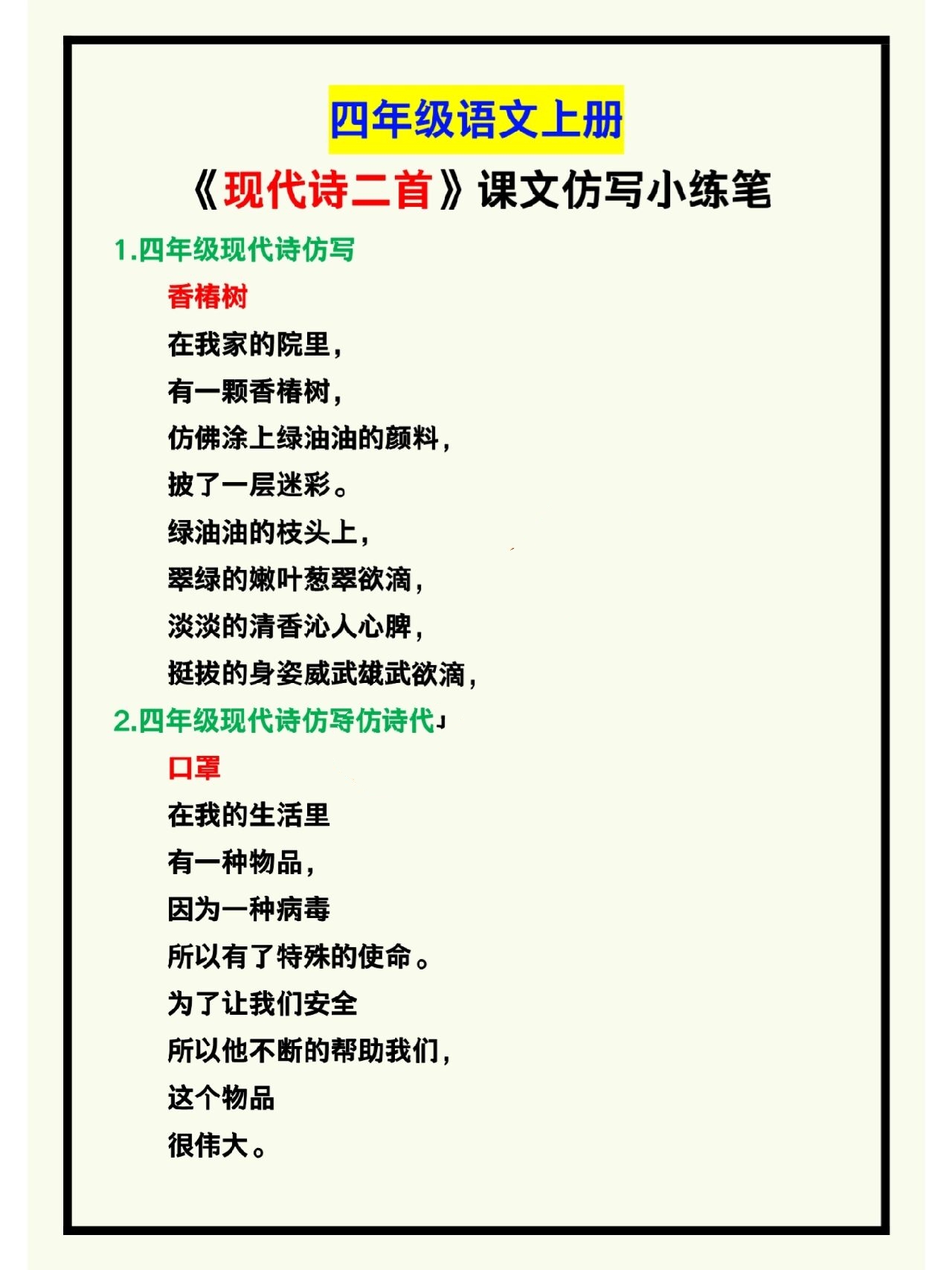 四年级语文上册《现代诗二首》课文仿写练习