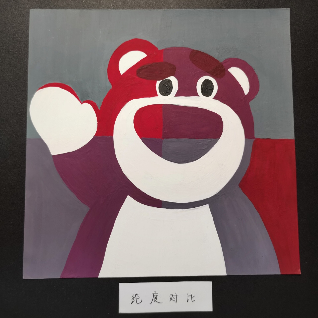 三大构成作业 色彩构成 色彩构成 色相对比 冷暖对比 明度对比/推移