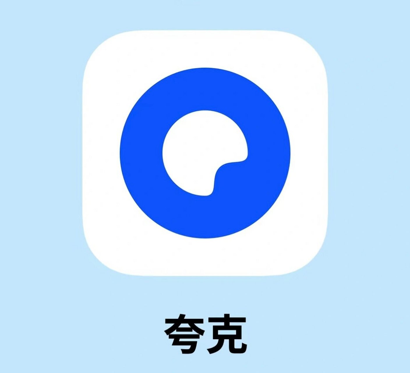 夸克 你吃相未免也太难看了吧 之前偶然接触到的夸克浏览器这么个app