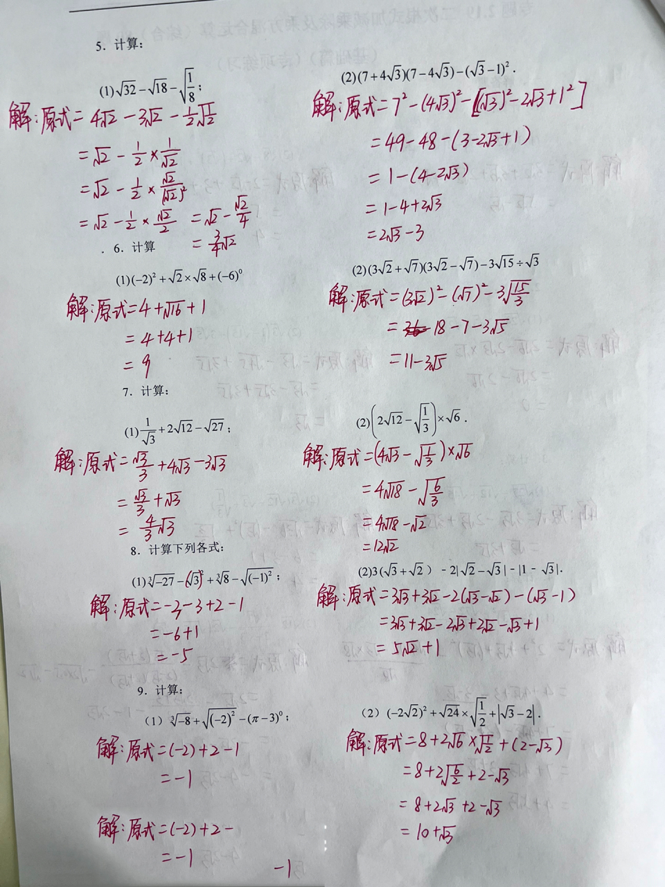 二次根式的加减乘除,乘方混合运算