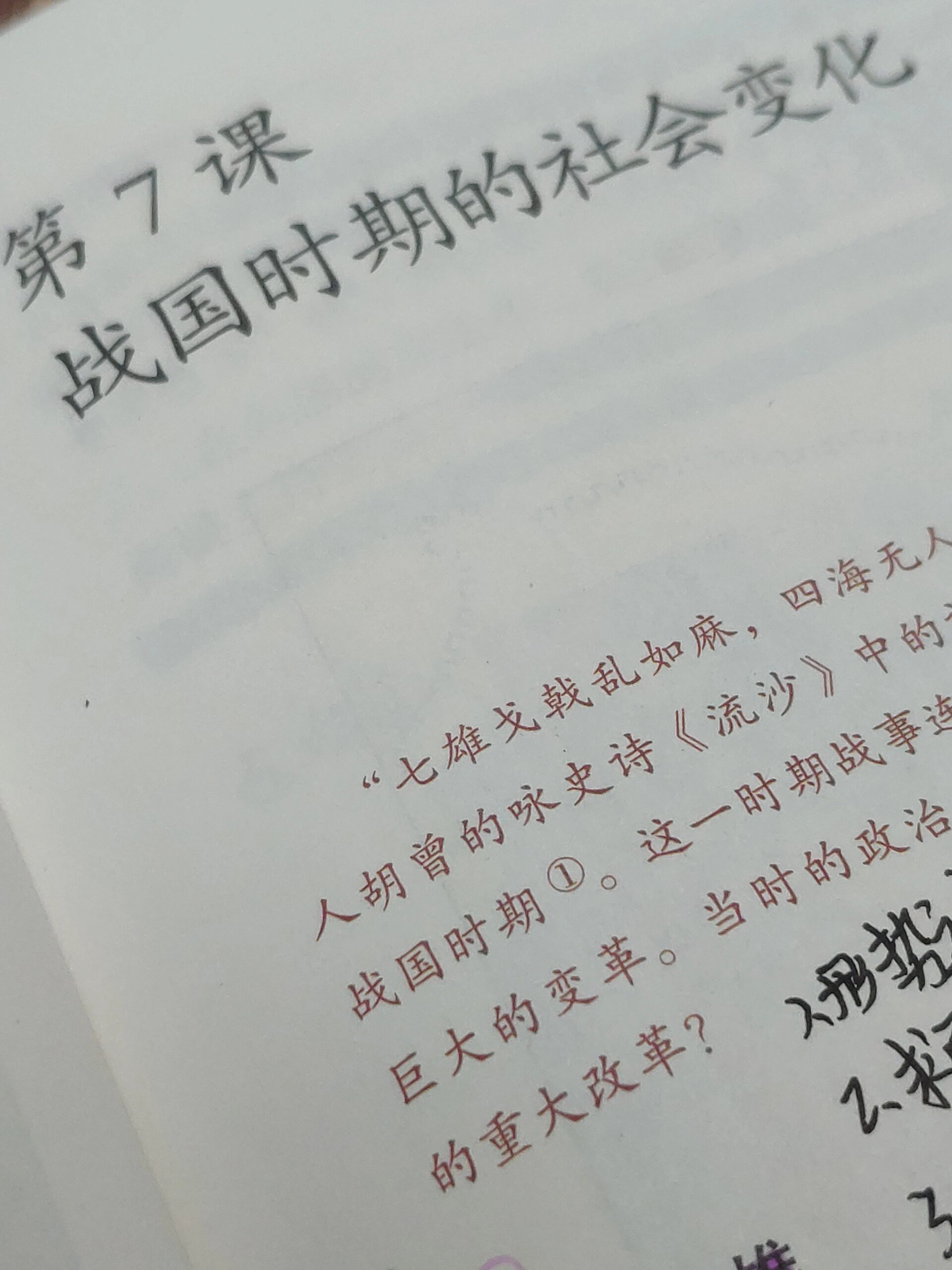 
历史七上教科书笔记  第2张