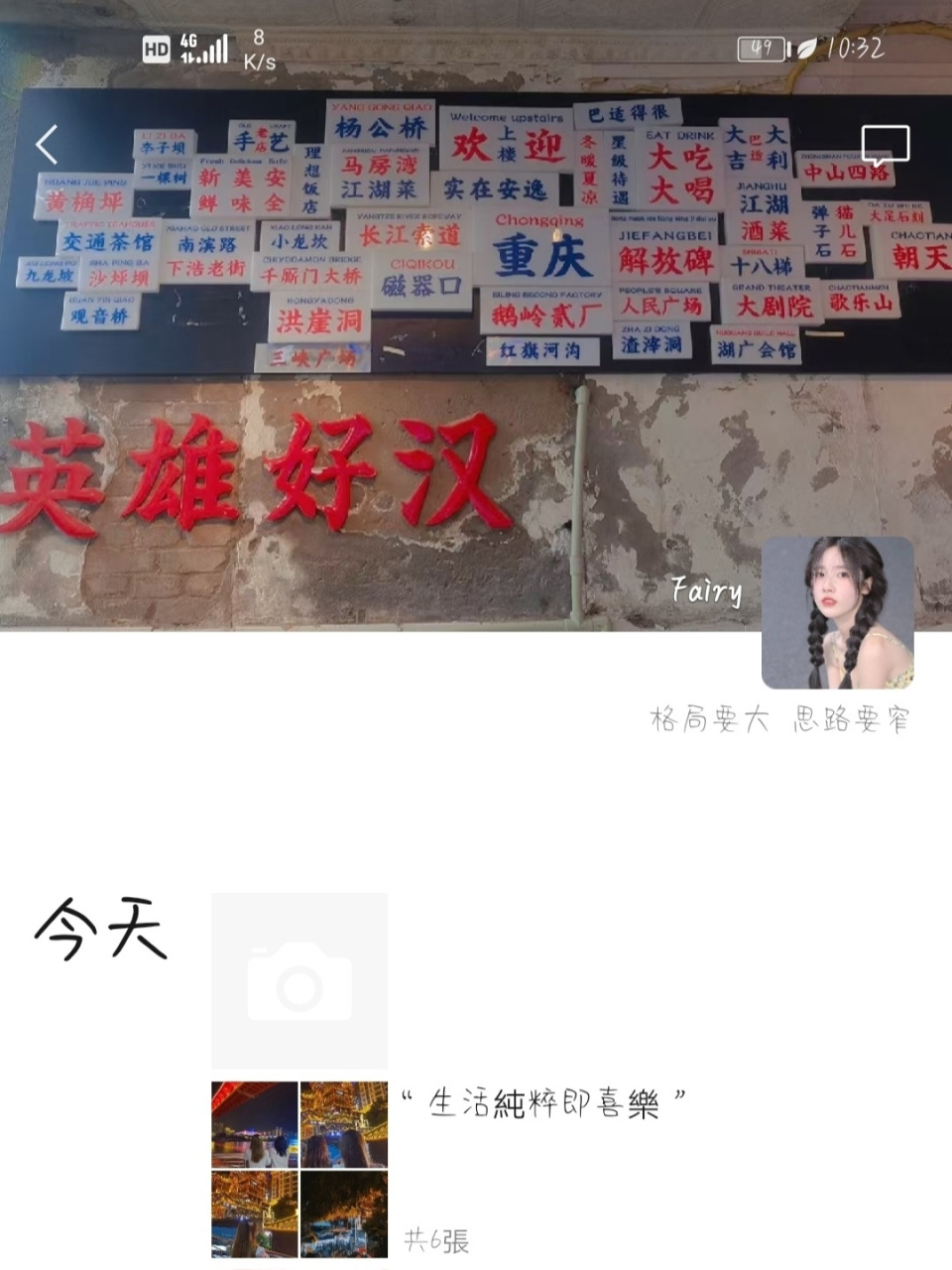 重慶洪崖洞文案分享 文案:"生活純粹即喜樂" 晚上的夜景真的超級好看