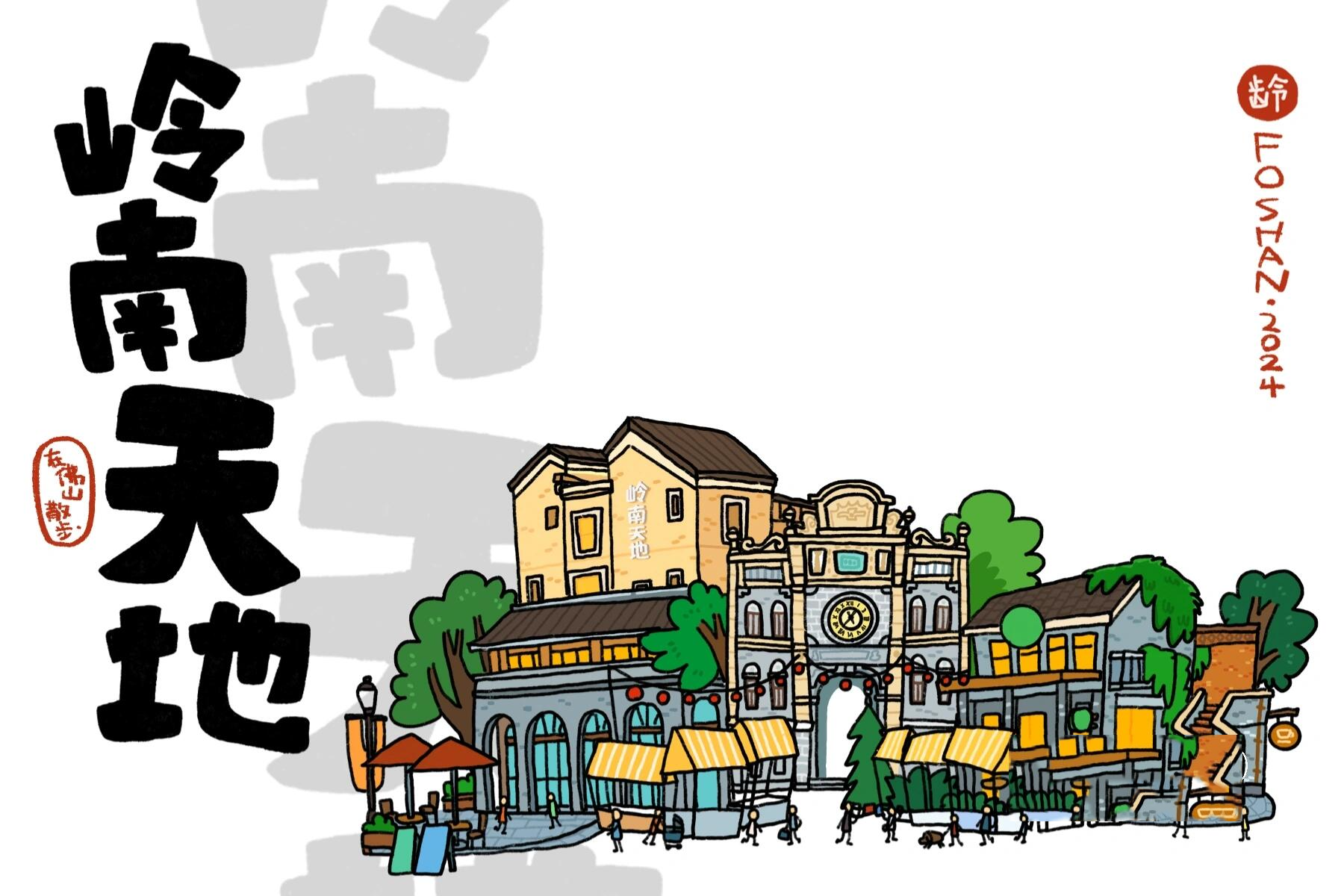 城市地标小插画系列|终于画到佛山啦