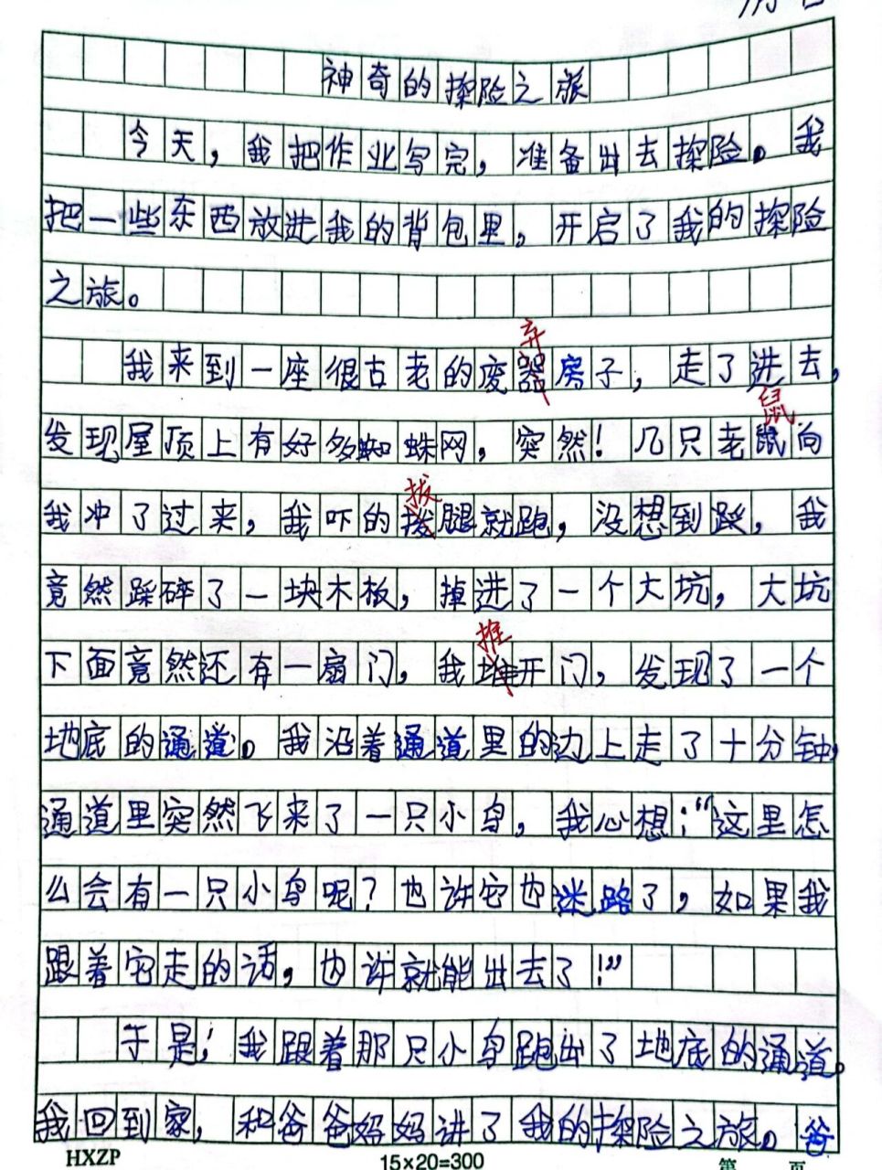 《神奇的探险之旅》 五年级下册语文园地,探险,是很多孩子梦寐以求的