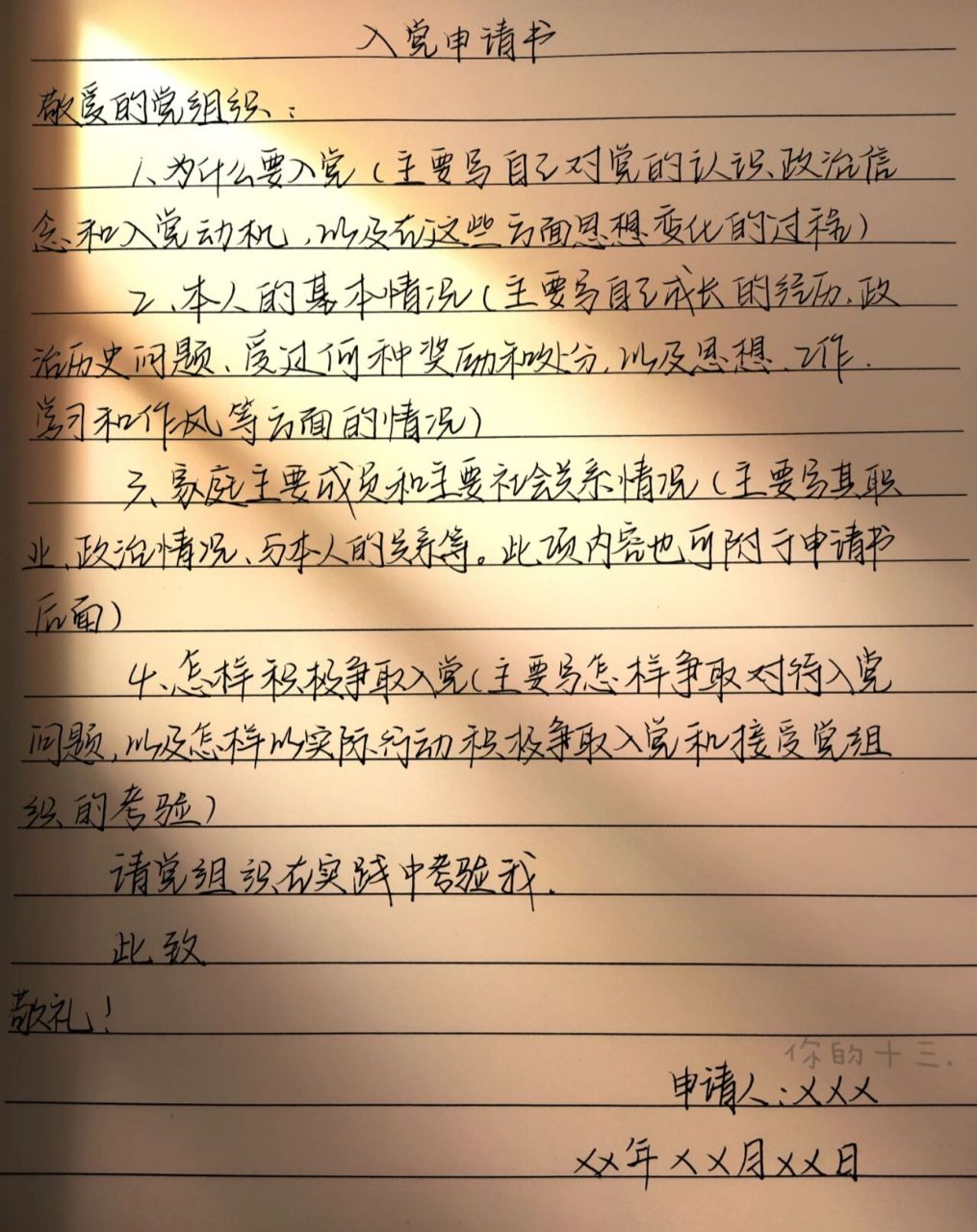 入党申请书标准格式 建议收藏
