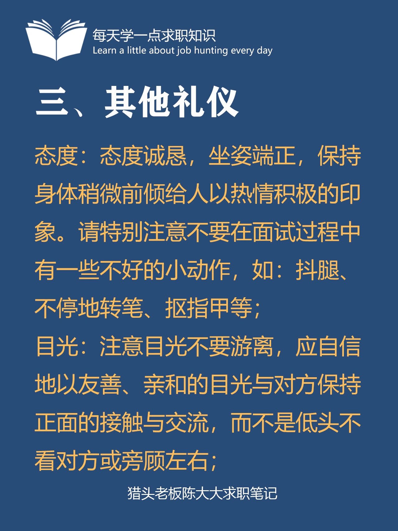 求职过程中的基本礼仪(求职礼仪中有几方面的礼仪)