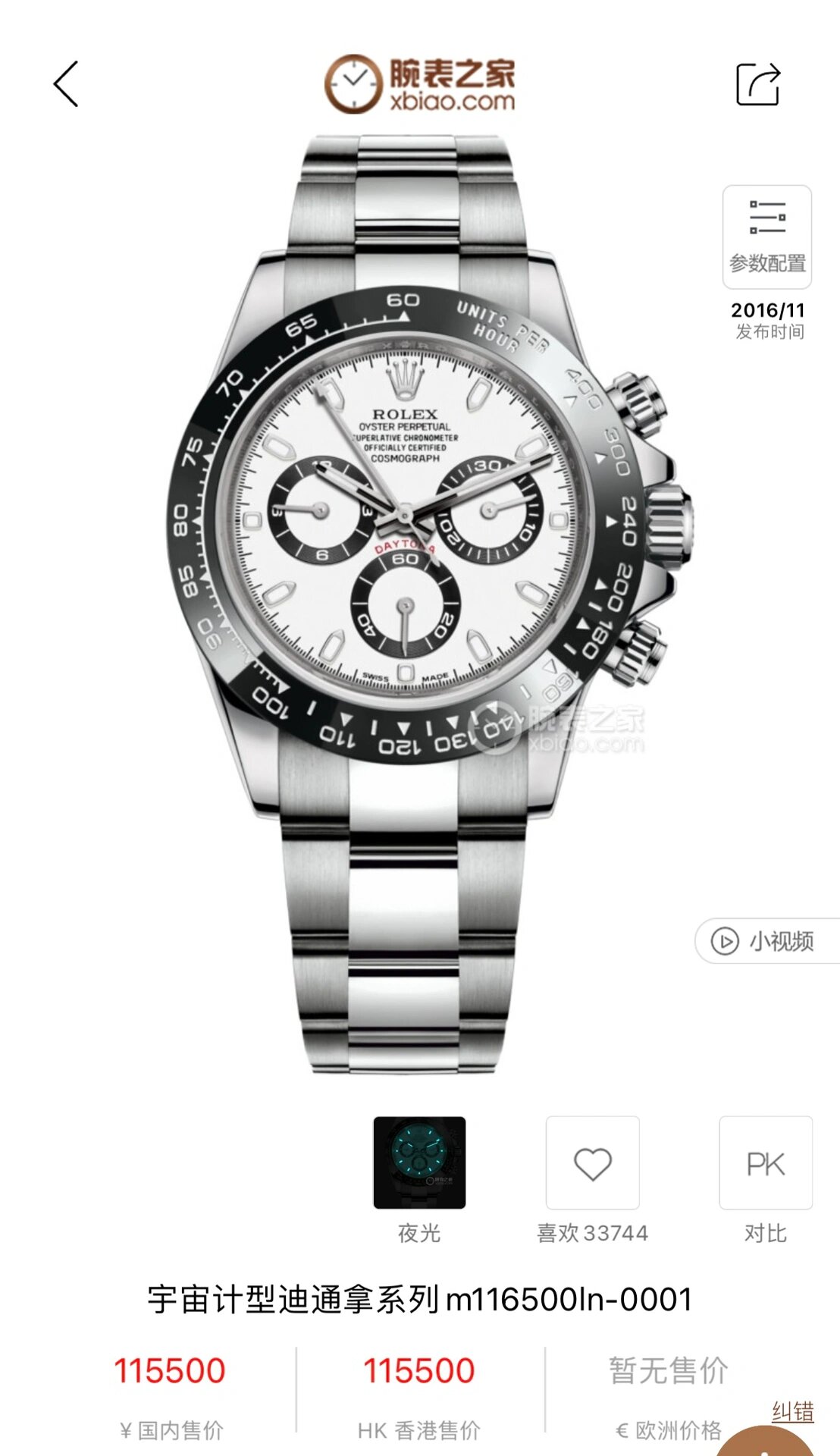 现货劳力士116500熊猫迪通拿