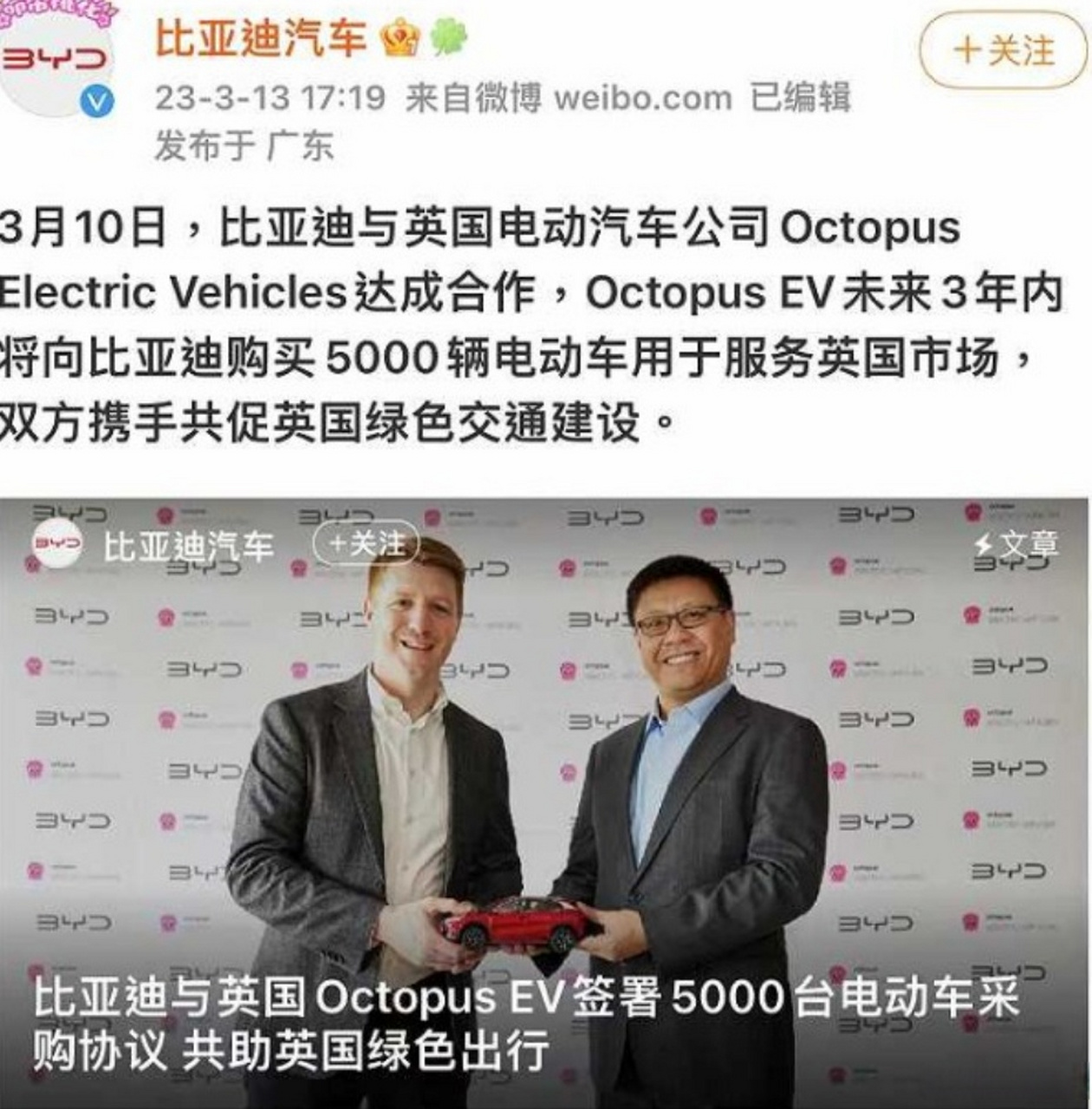【比亚迪与英国octopus ev签署5000台电动车采购协议】据比亚迪汽车