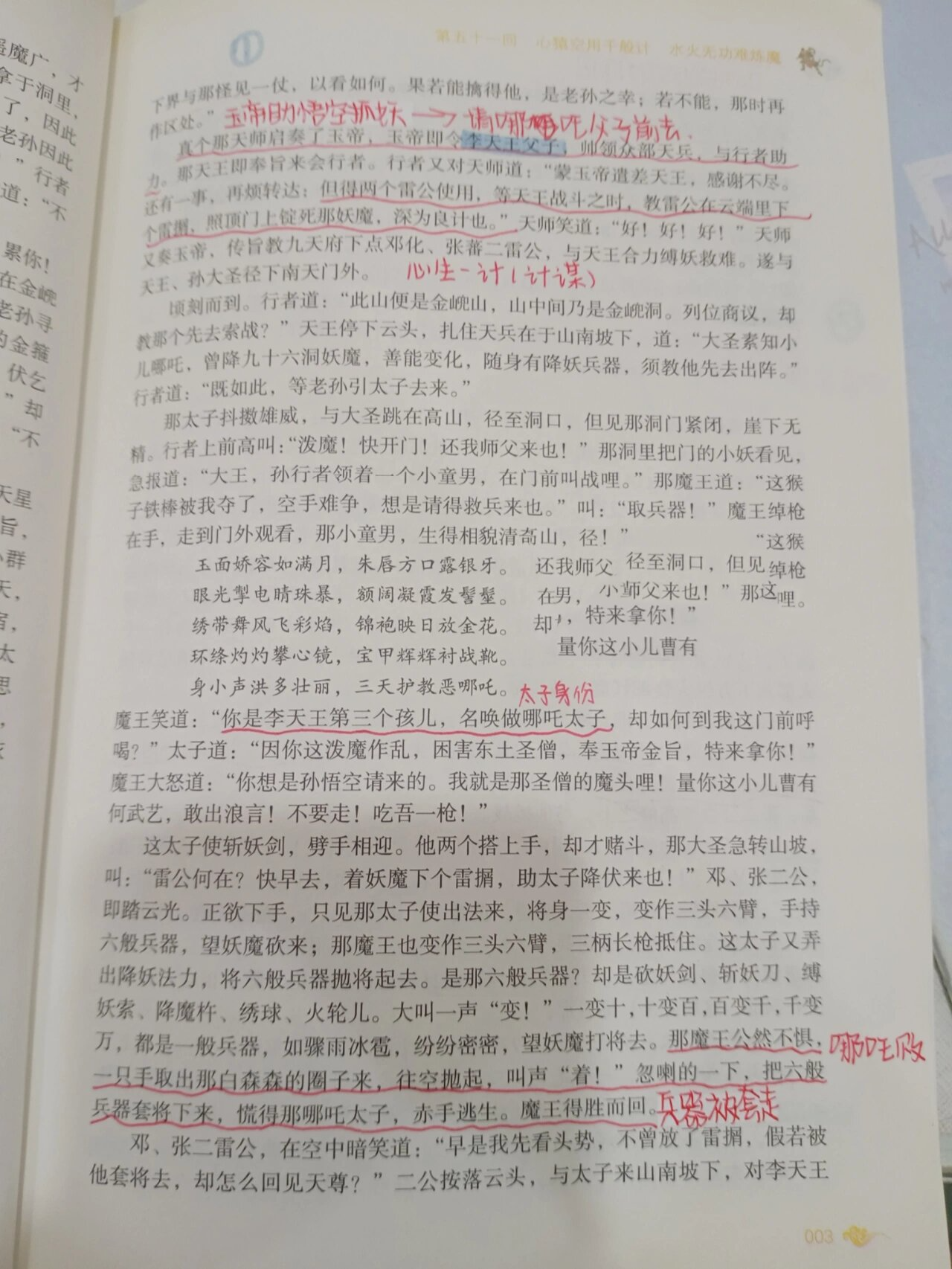 西游记批注怎么写图片