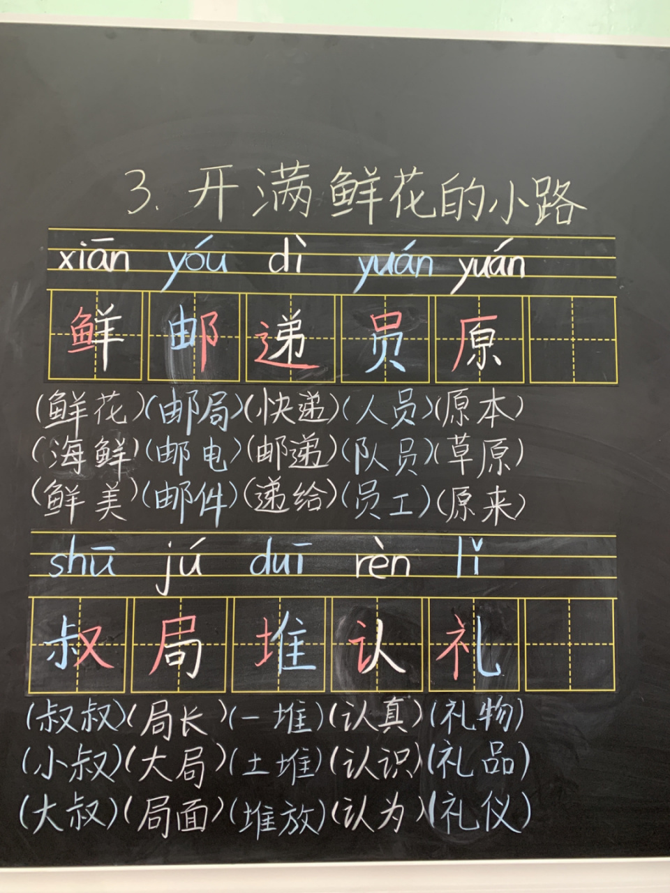 二年级下册语文《开满鲜花的小路》课堂笔记 #课堂笔记# #课堂# #笔记