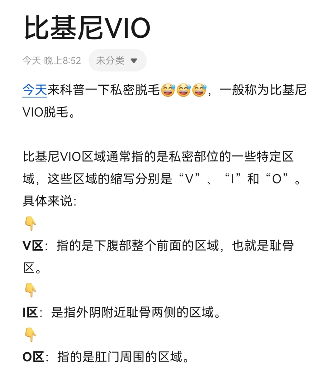 今天来科普一下私密脱毛919191,一般称为比基尼vio脱毛
