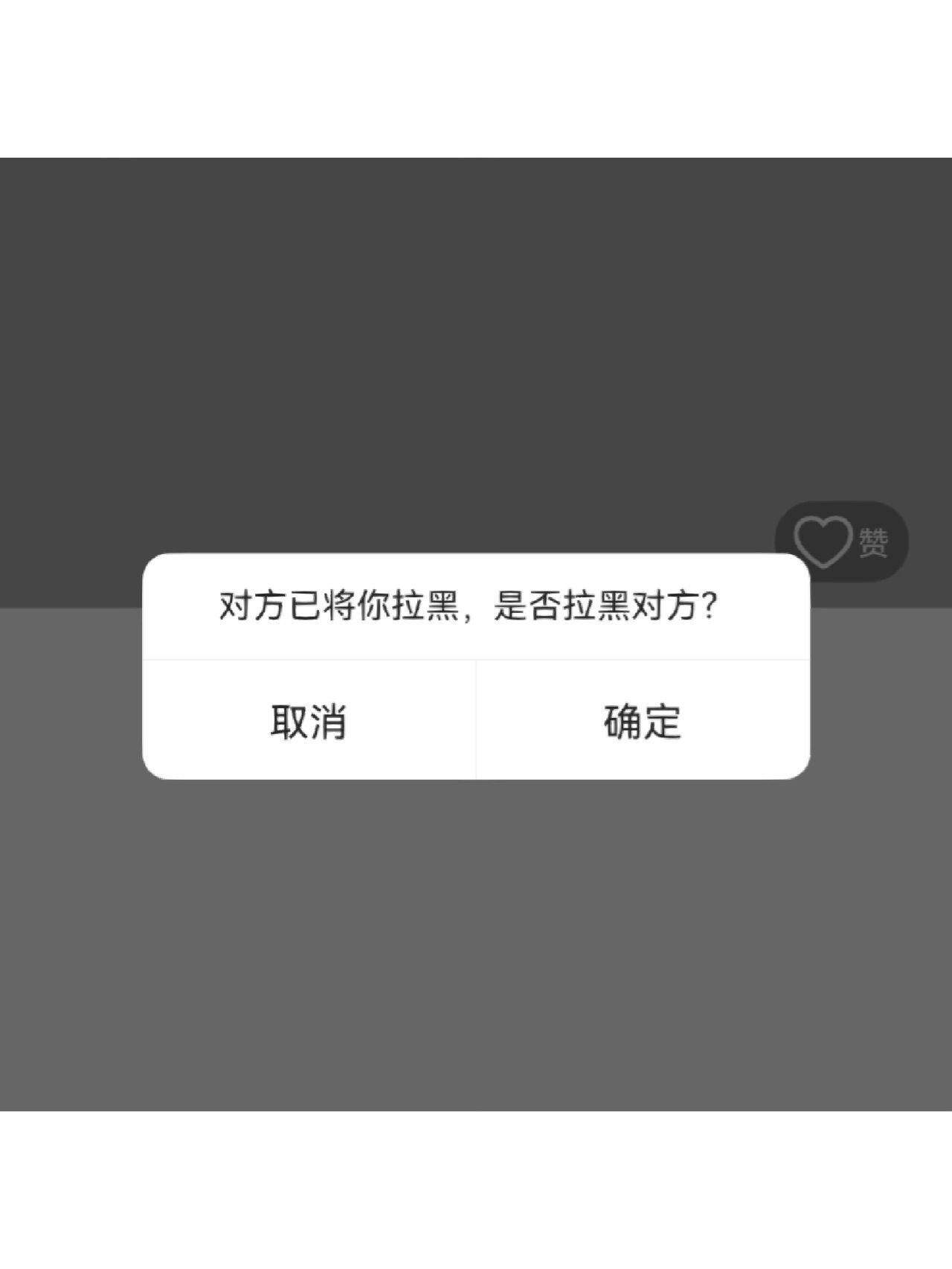 之前是可以看到主页的,但是今天看的时候就被拉黑了,微信上面又挺正常