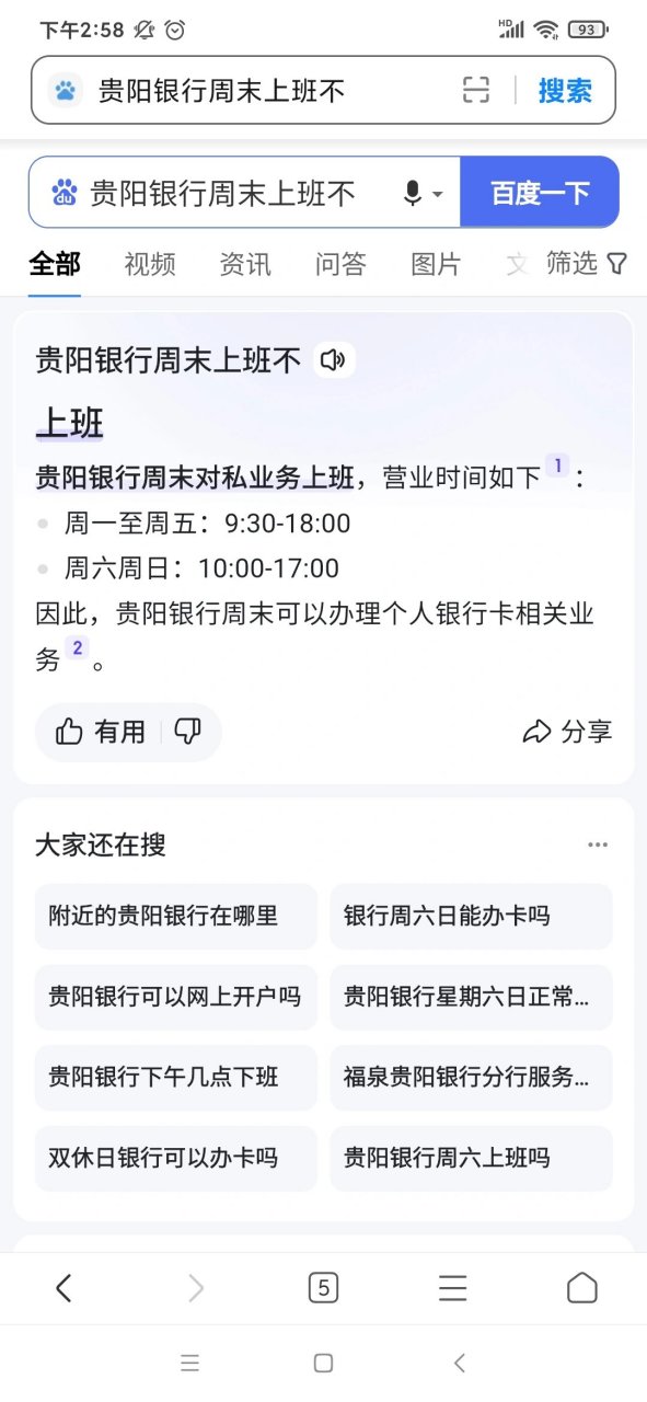 银行上班时间挺好