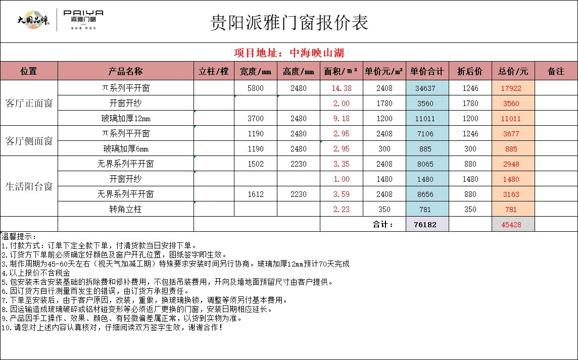 派雅门窗报价 贵阳派雅门窗报价