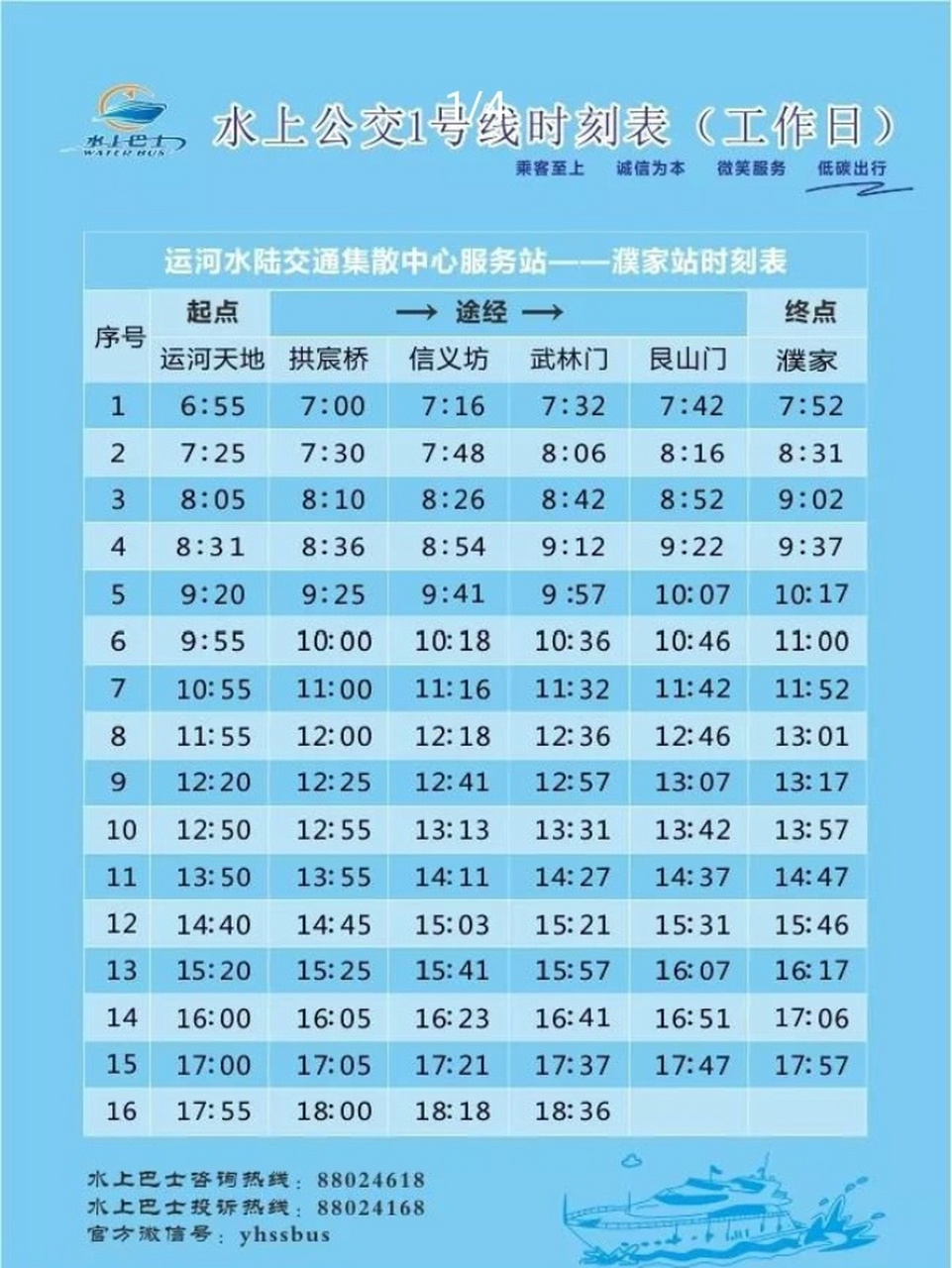 杭州水上巴士时刻表 给各位宝宝准备的水上巴士四条线路的时刻表 有