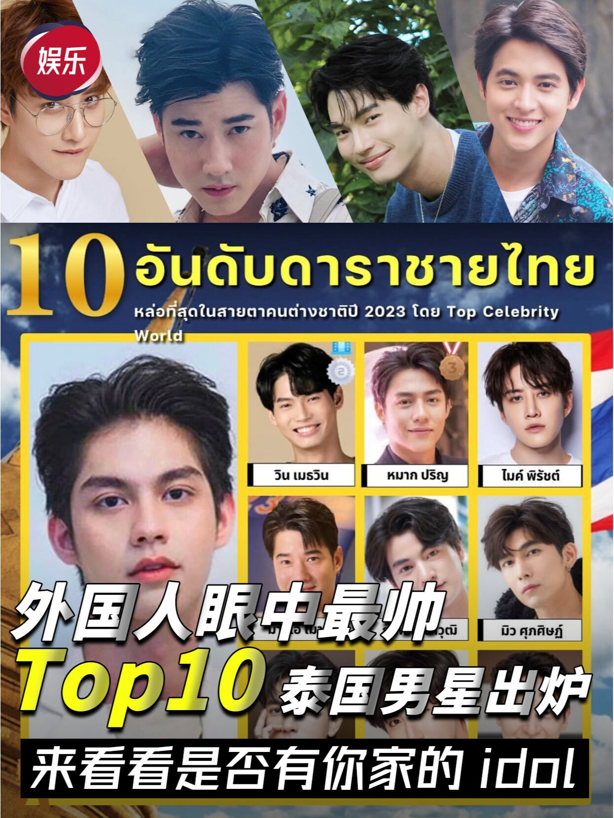 泰国高颜值男星top10, 谁是你心目中的他?