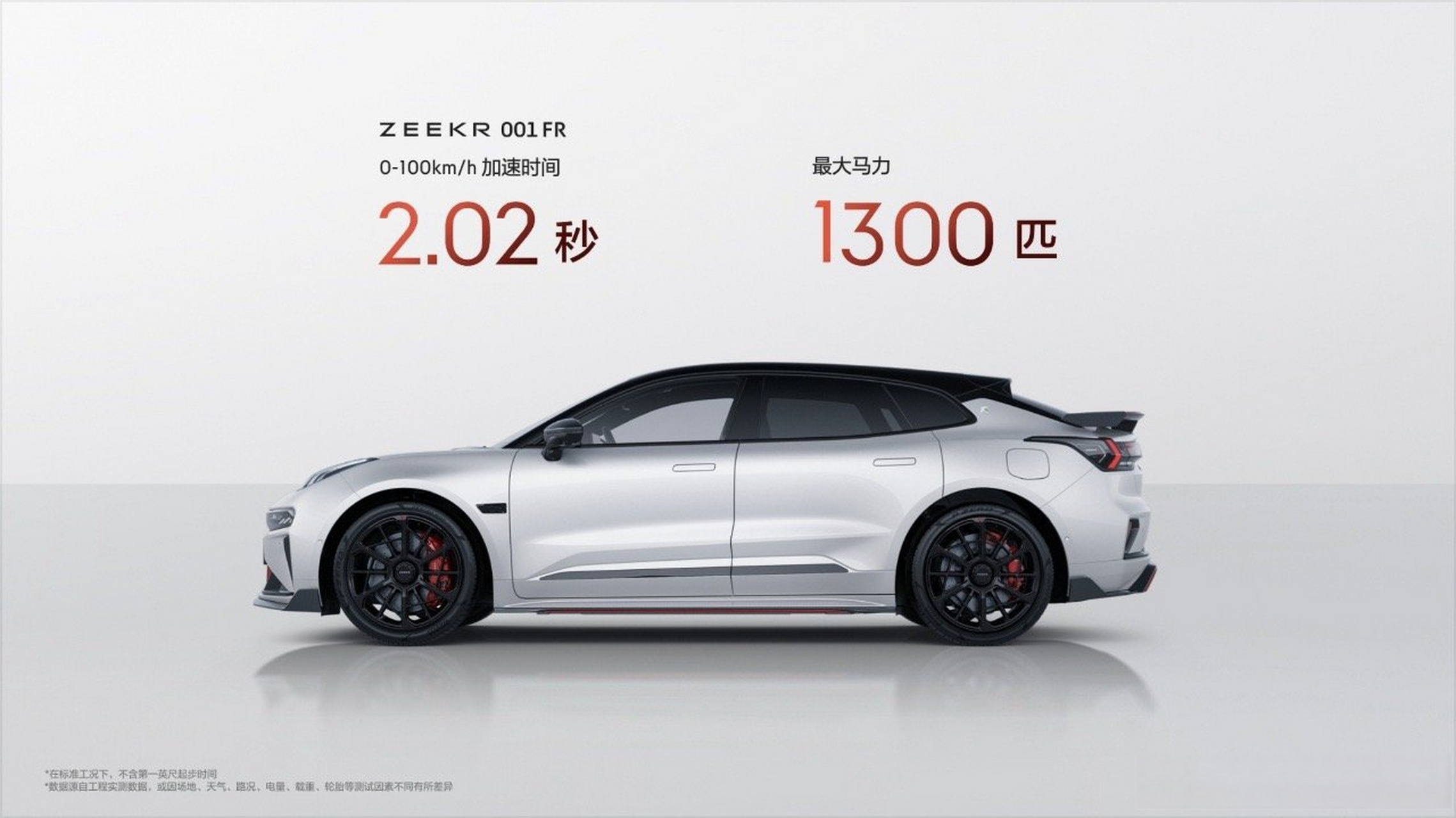 极氪001 fr正式上市,售价76.9万元.