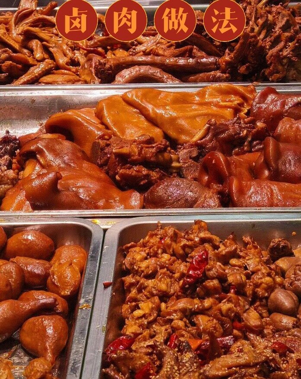 自制卤味卤肉配方和做法,照做就行,开店摆摊 自制卤肉,做法详细,热乎