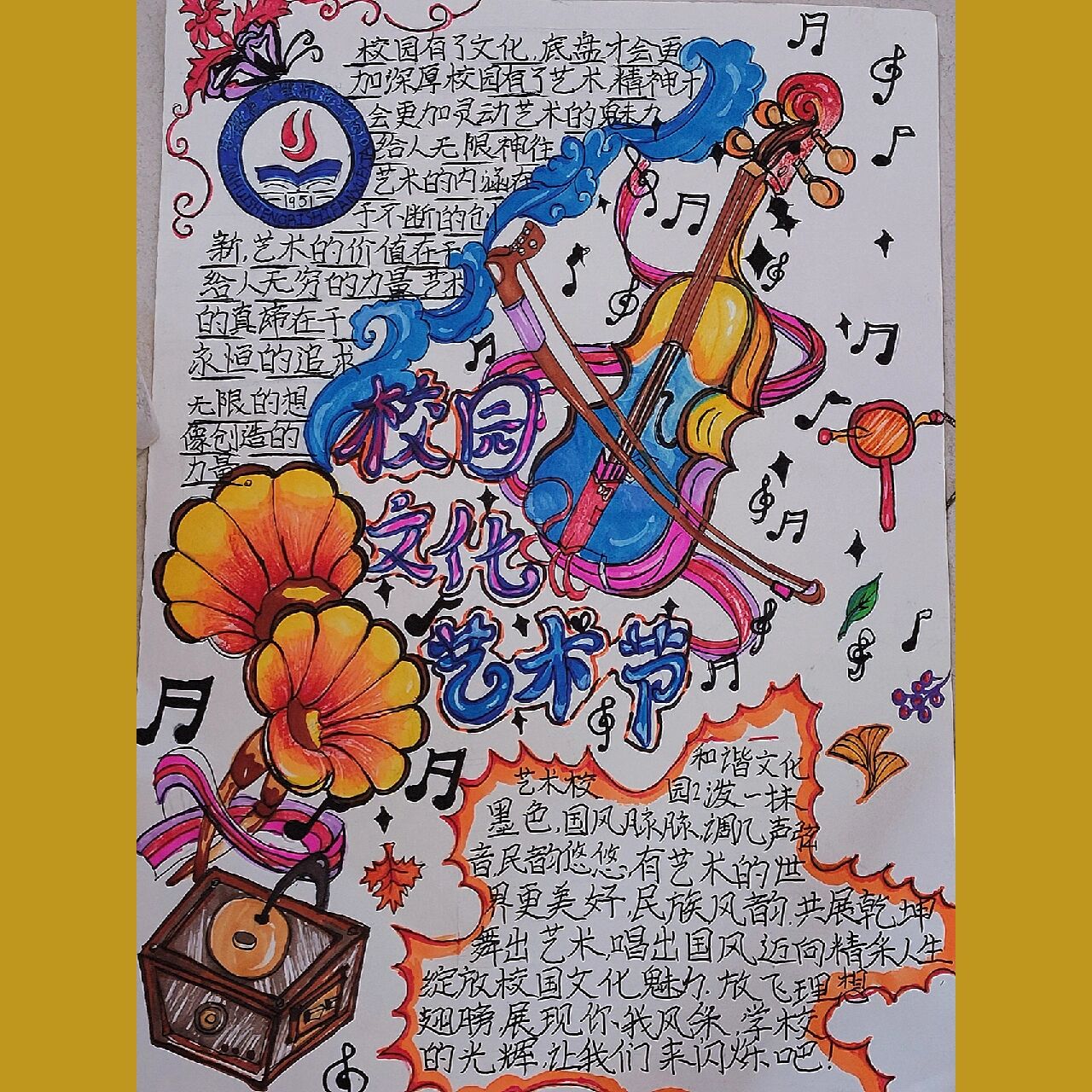 艺术节手抄报