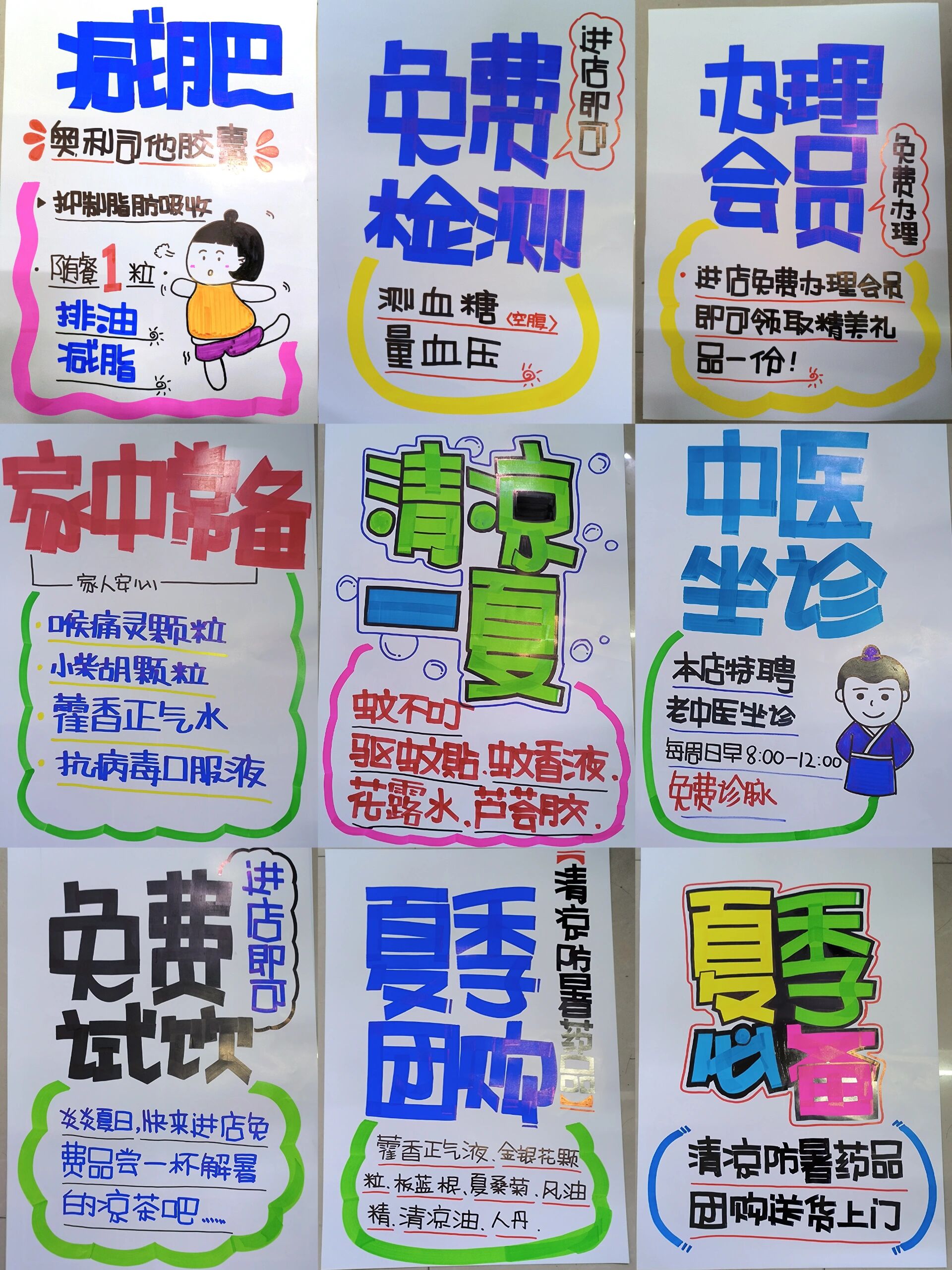 药店手绘pop海报第九弹