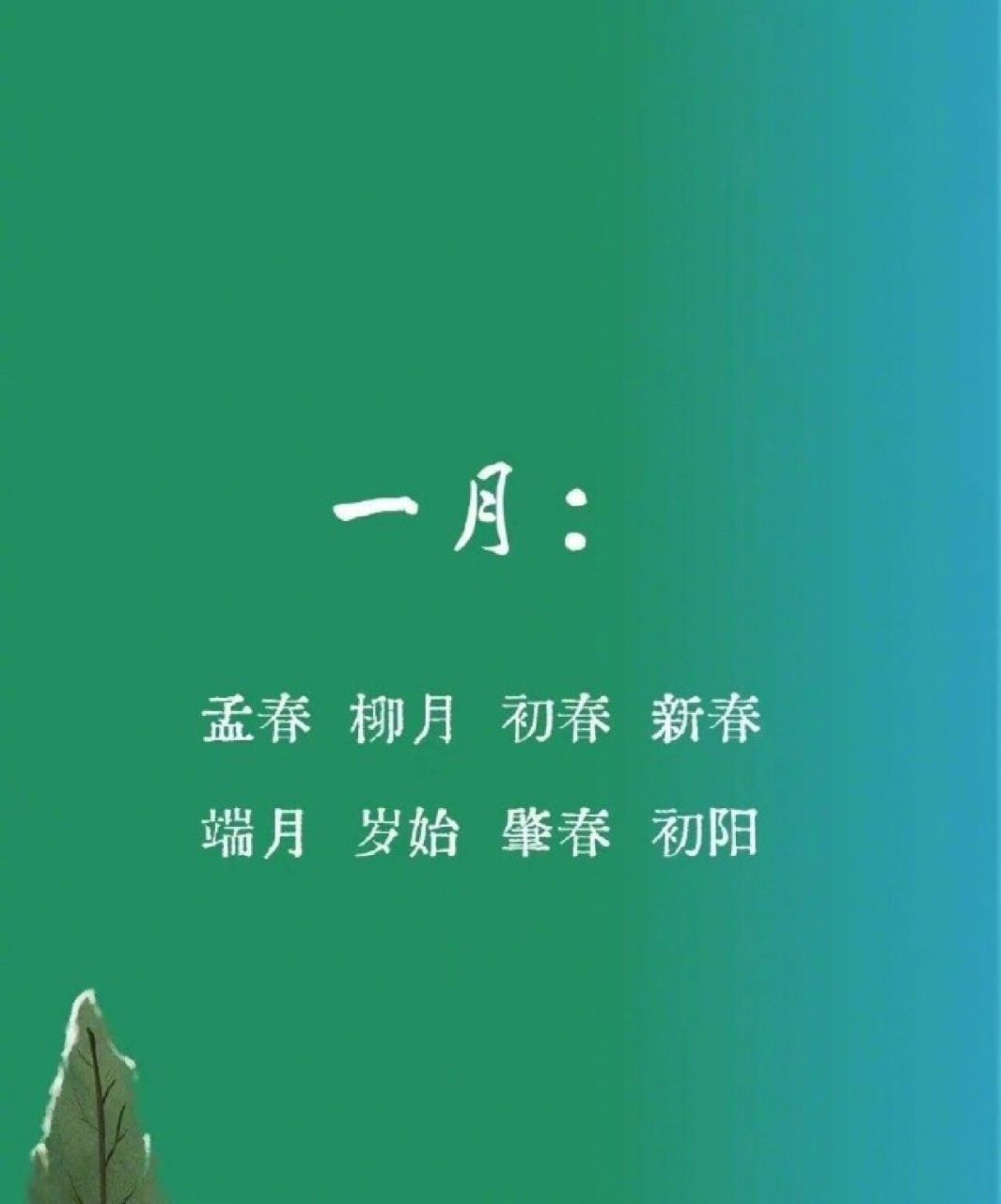 古人对十二个月的雅称92 光复中华文化闪耀世界