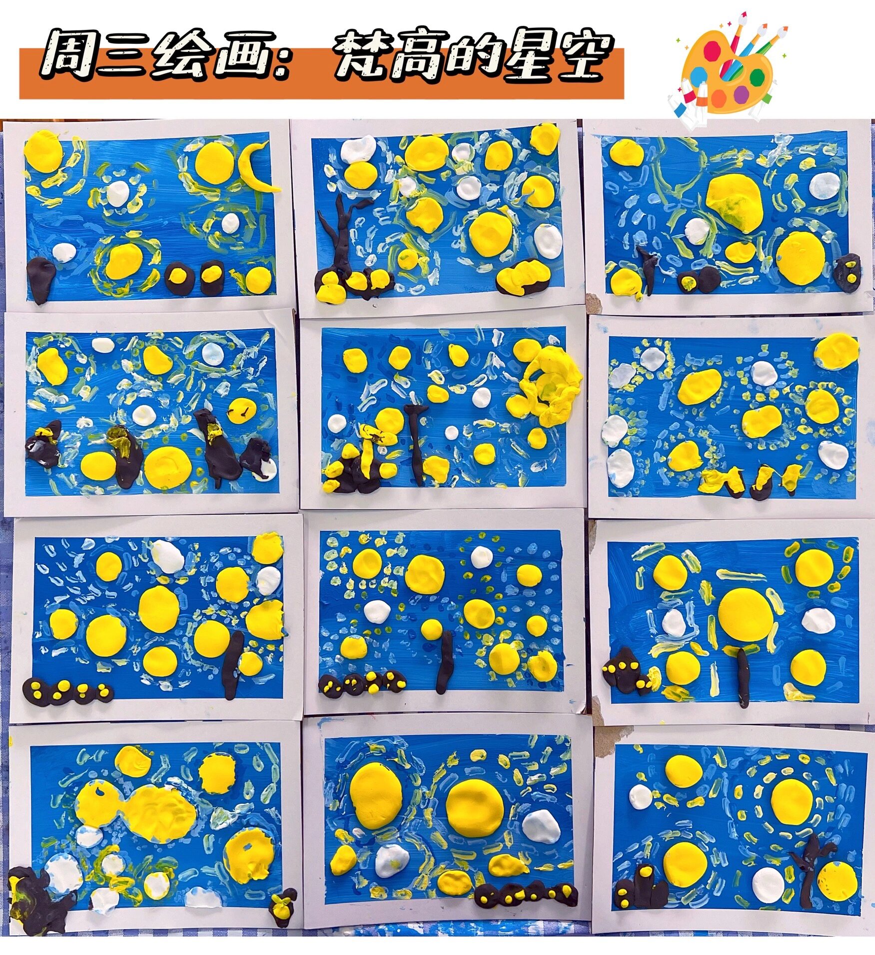 周三绘画:梵高的星空 步骤图在图2