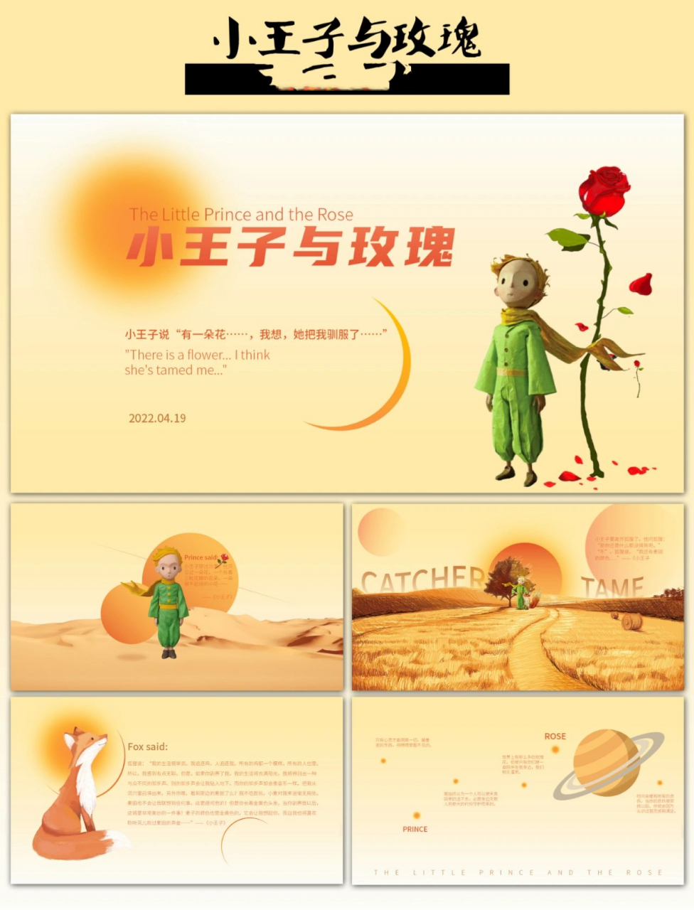 原创ppt 小王子 玫瑰 温暖风绘本ppt