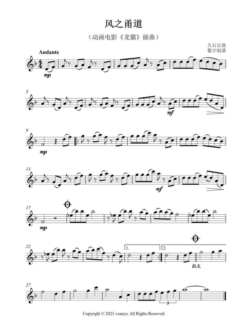 单双簧管等曲谱 宫崎骏动画电影《龙猫》插曲——风之甬道,久石让作曲