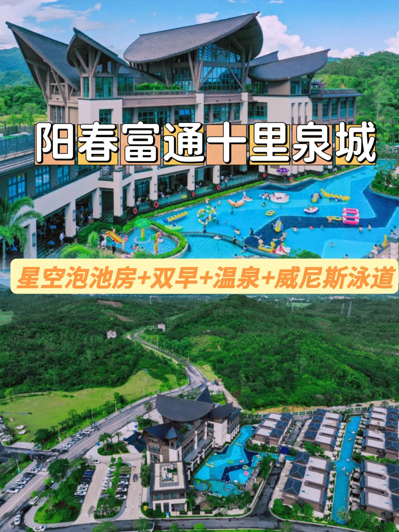 全新开业,阳春富通十里泉城d&s温泉酒店