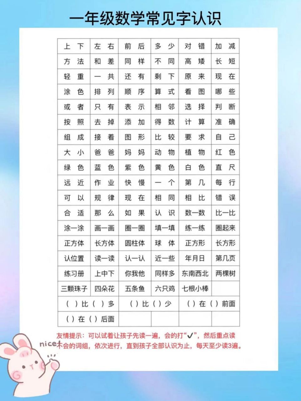 九月上一年级的小朋友,一年级数学常见字会 暑假进入倒计时,九月份