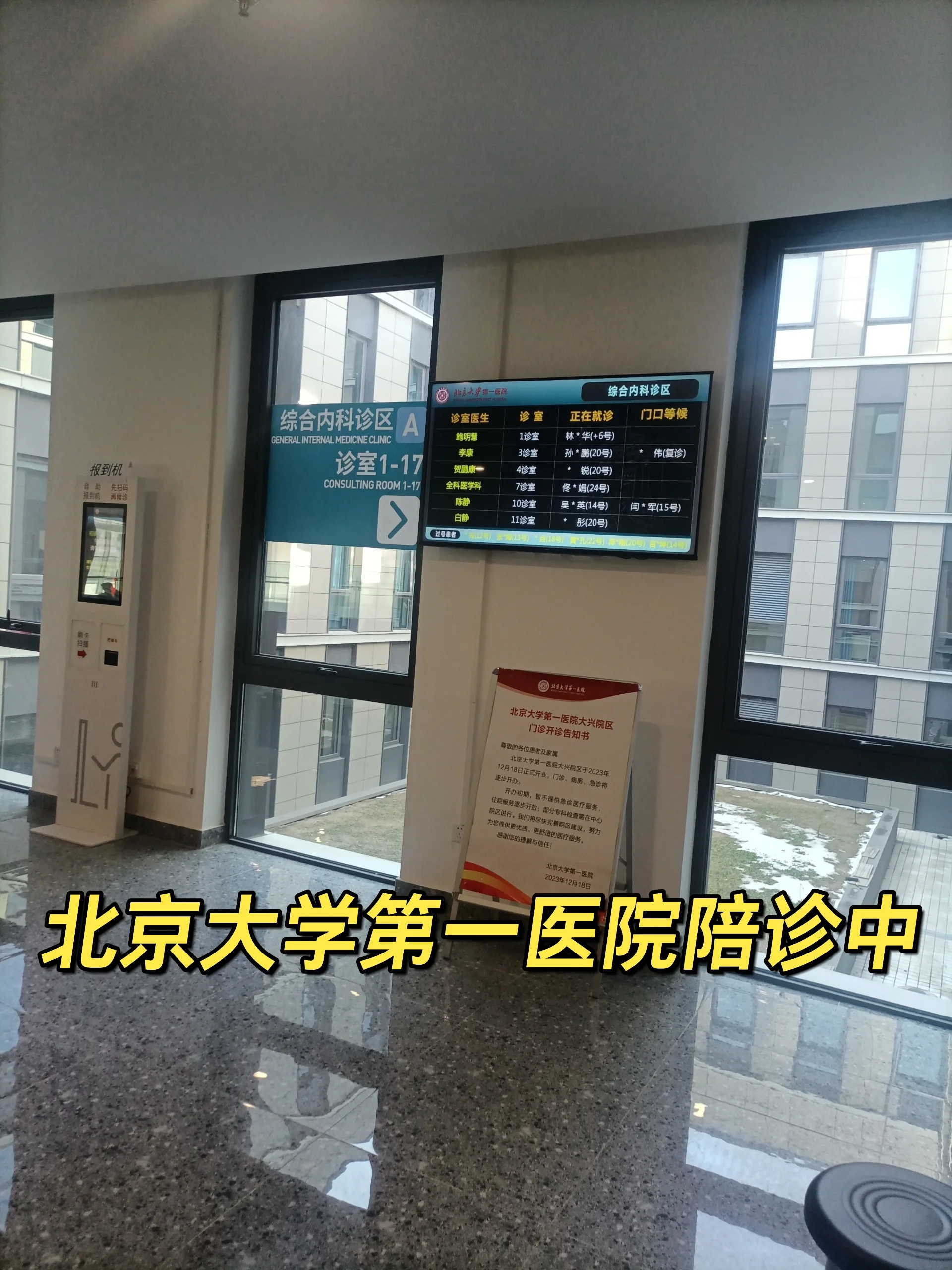 北京大学人民医院陪诊协助挂号及时解决你就医问题的简单介绍