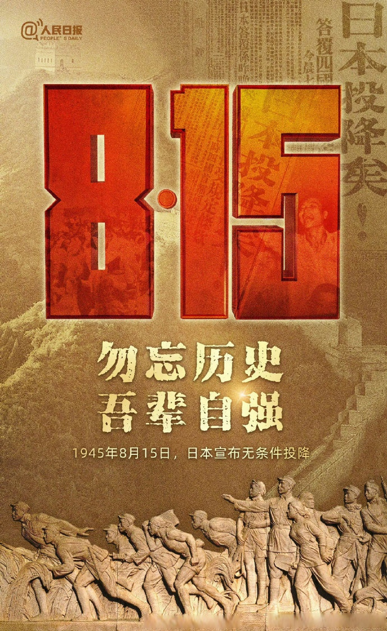 78年前的今天,1945年8月15日,日本宣布无条件投降.