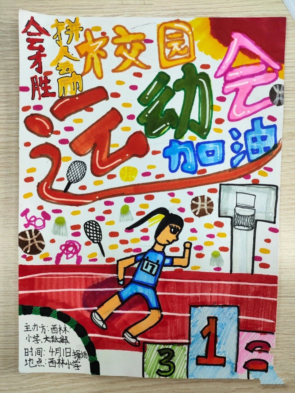 浙美版五下《手绘校园招贴》