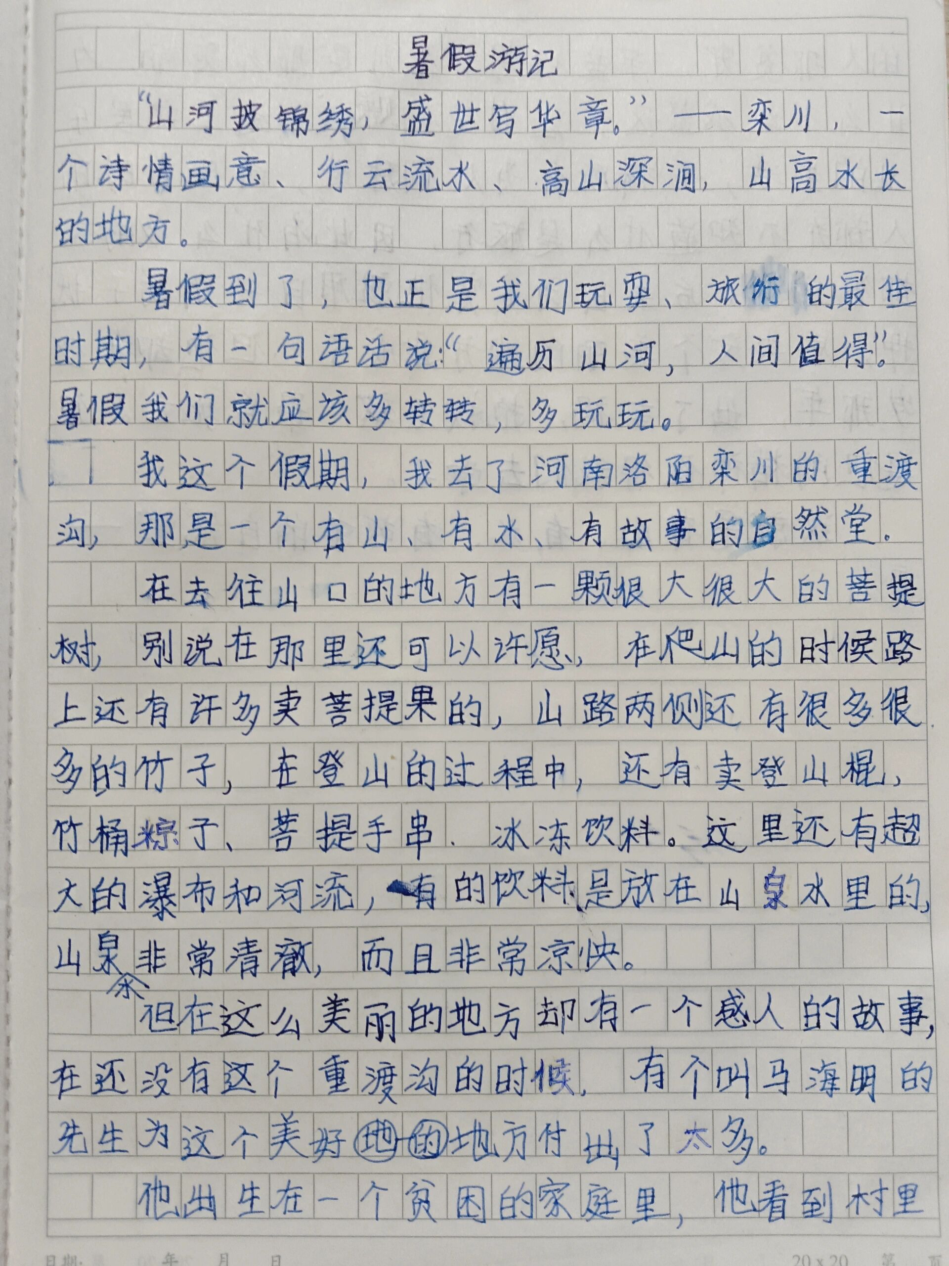 暑假旅游作文