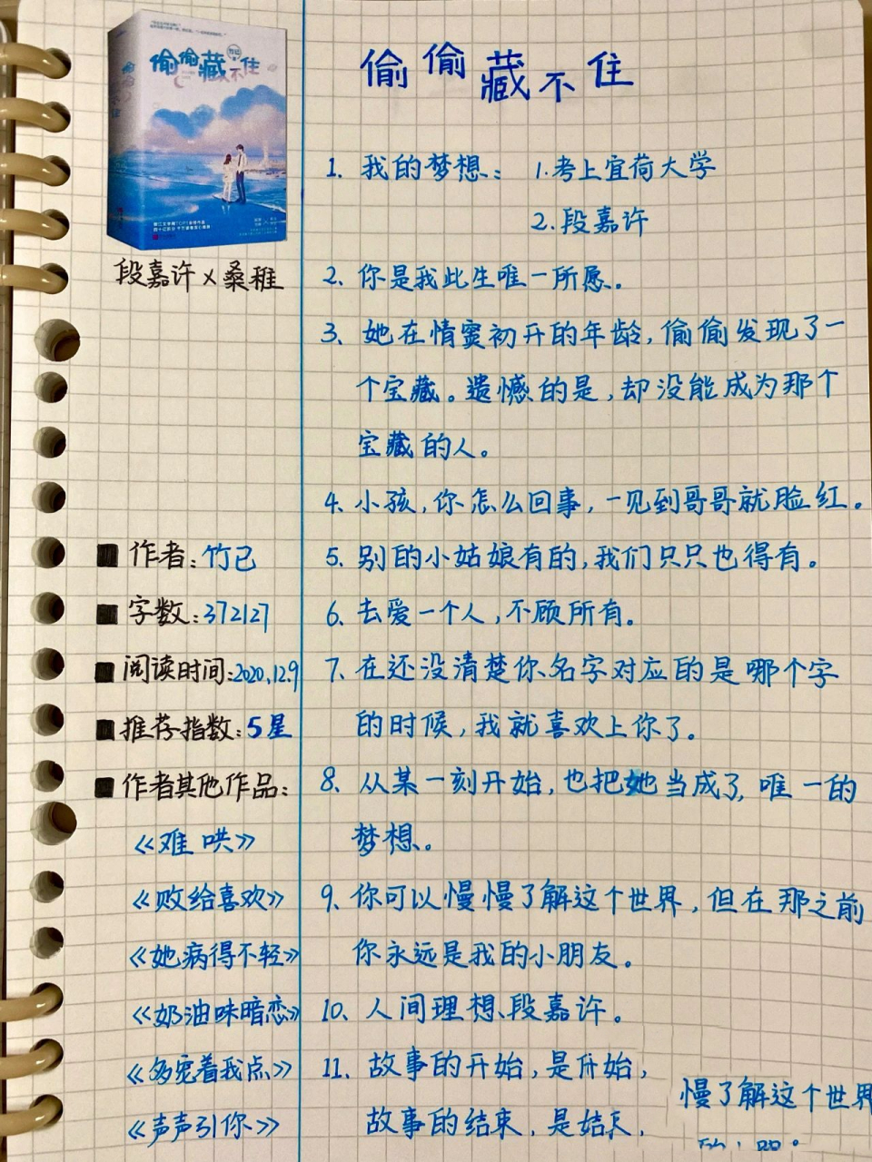 手账笔记图片图片