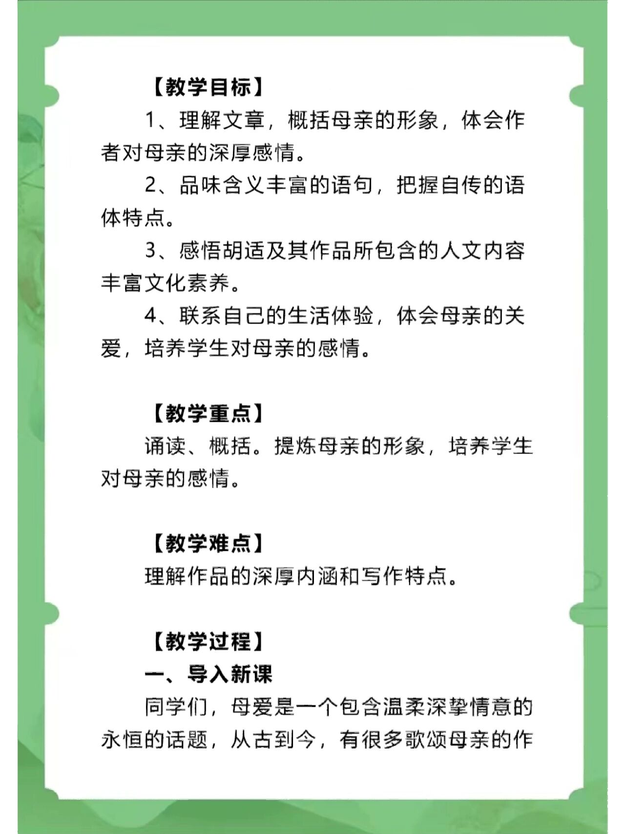 《我的母亲》教案