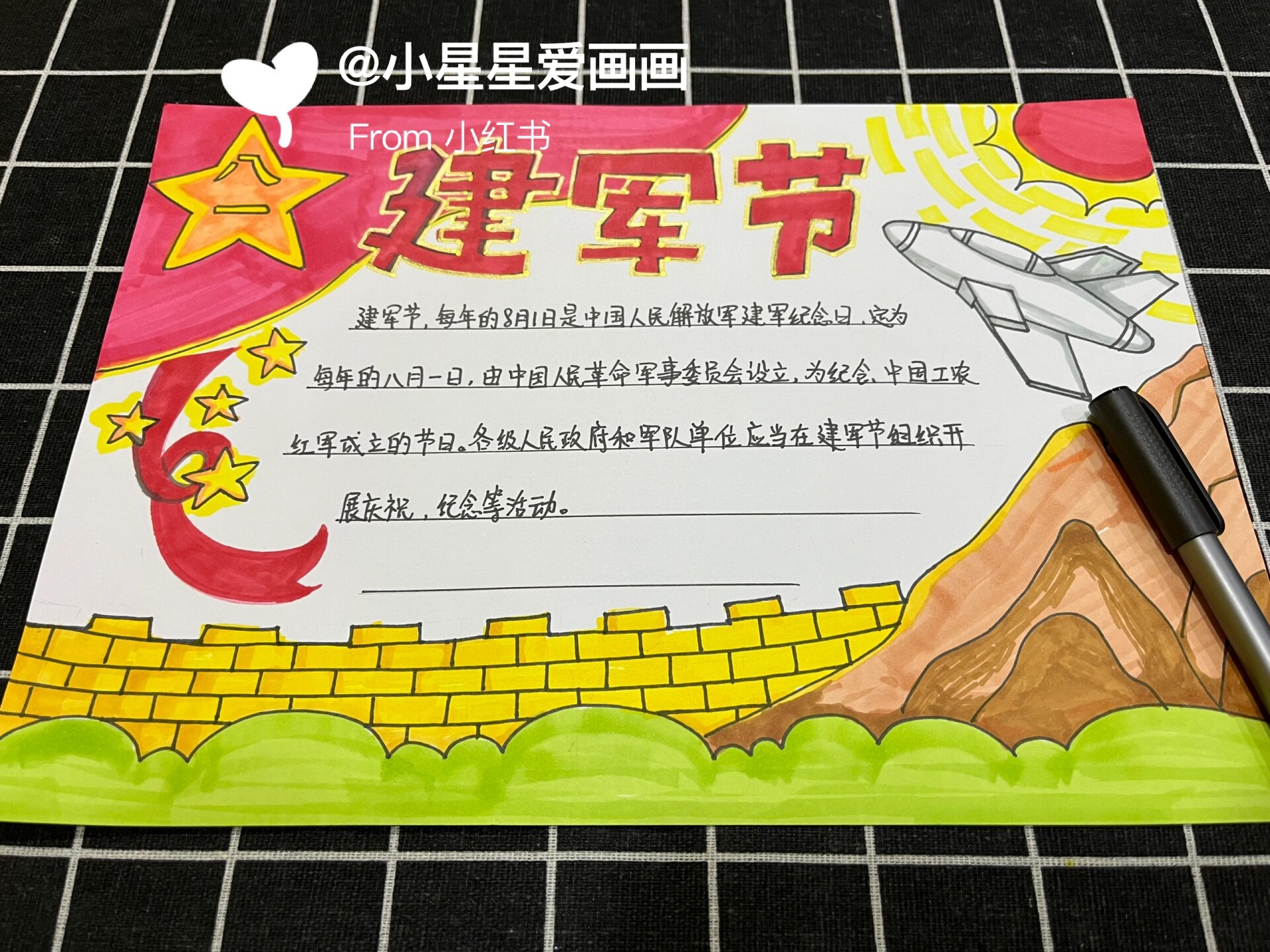 八一建军节手抄报