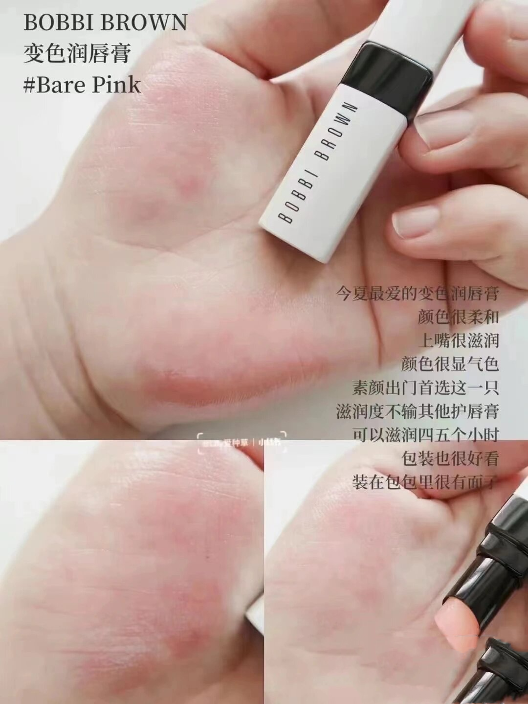 bobbi brown芭比布朗变色润唇膏bare