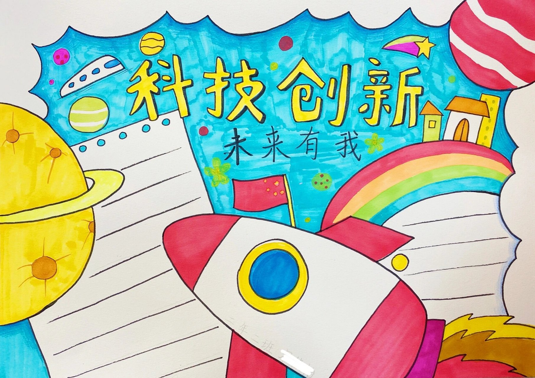 小学生手抄报 《科技创新》 小学生手抄报—科技创新 未来有我