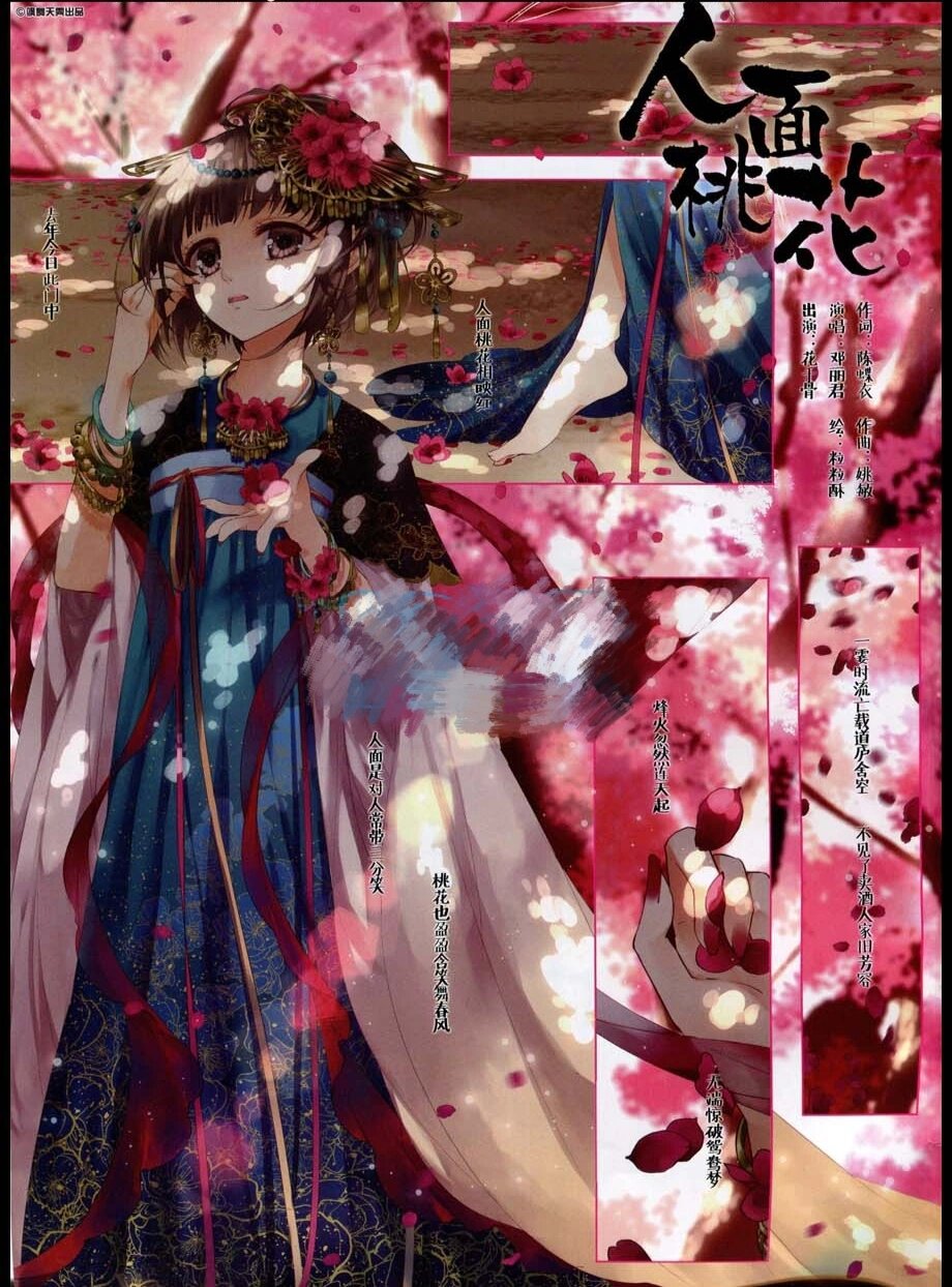 乐绘馆 花千骨篇 全是古风的哎 歌曲 ①人面桃花 ②不可说 ③千古 ④